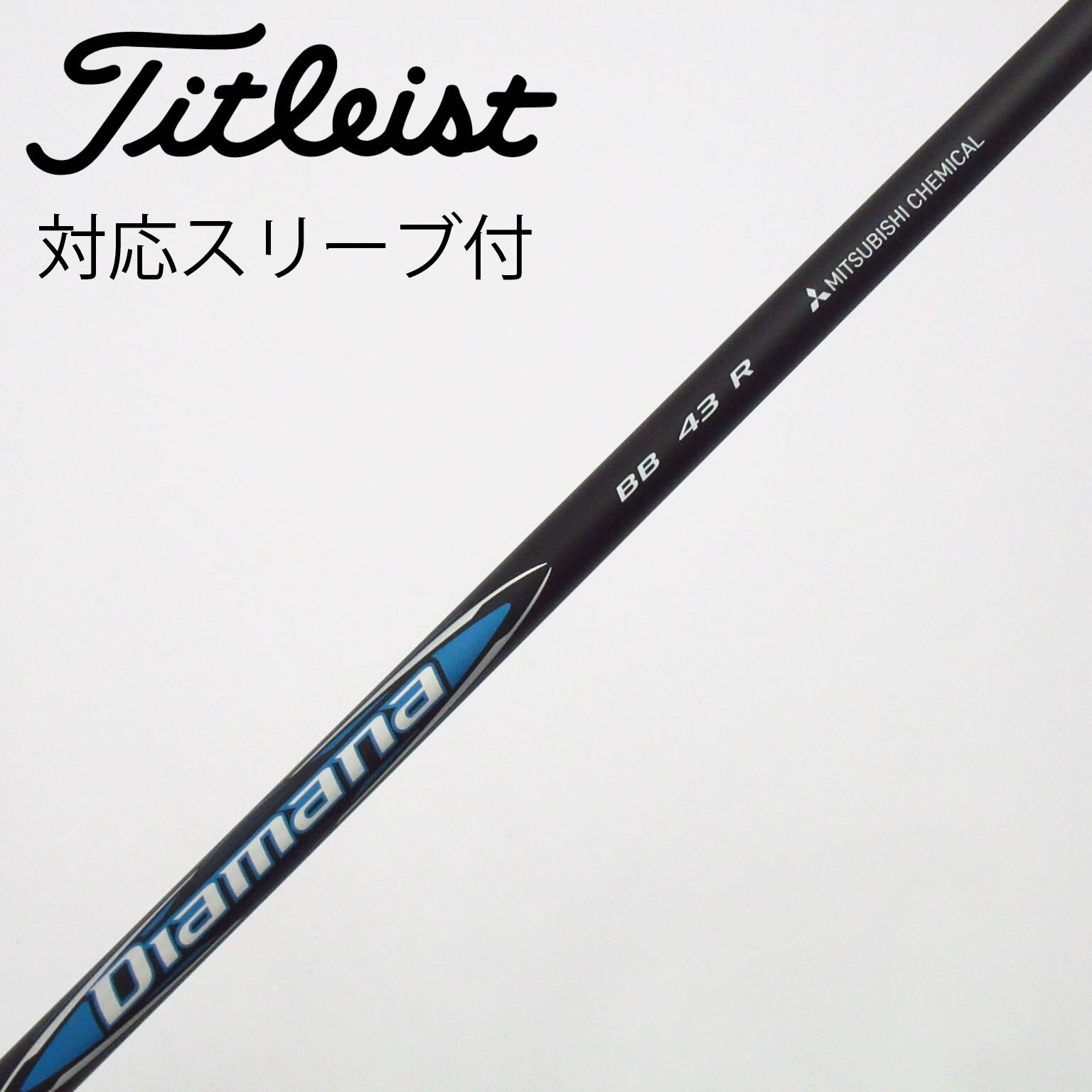 中古】Diamana(ディアマナ) シャフト・スリーブ (三菱ケミカル) 通販