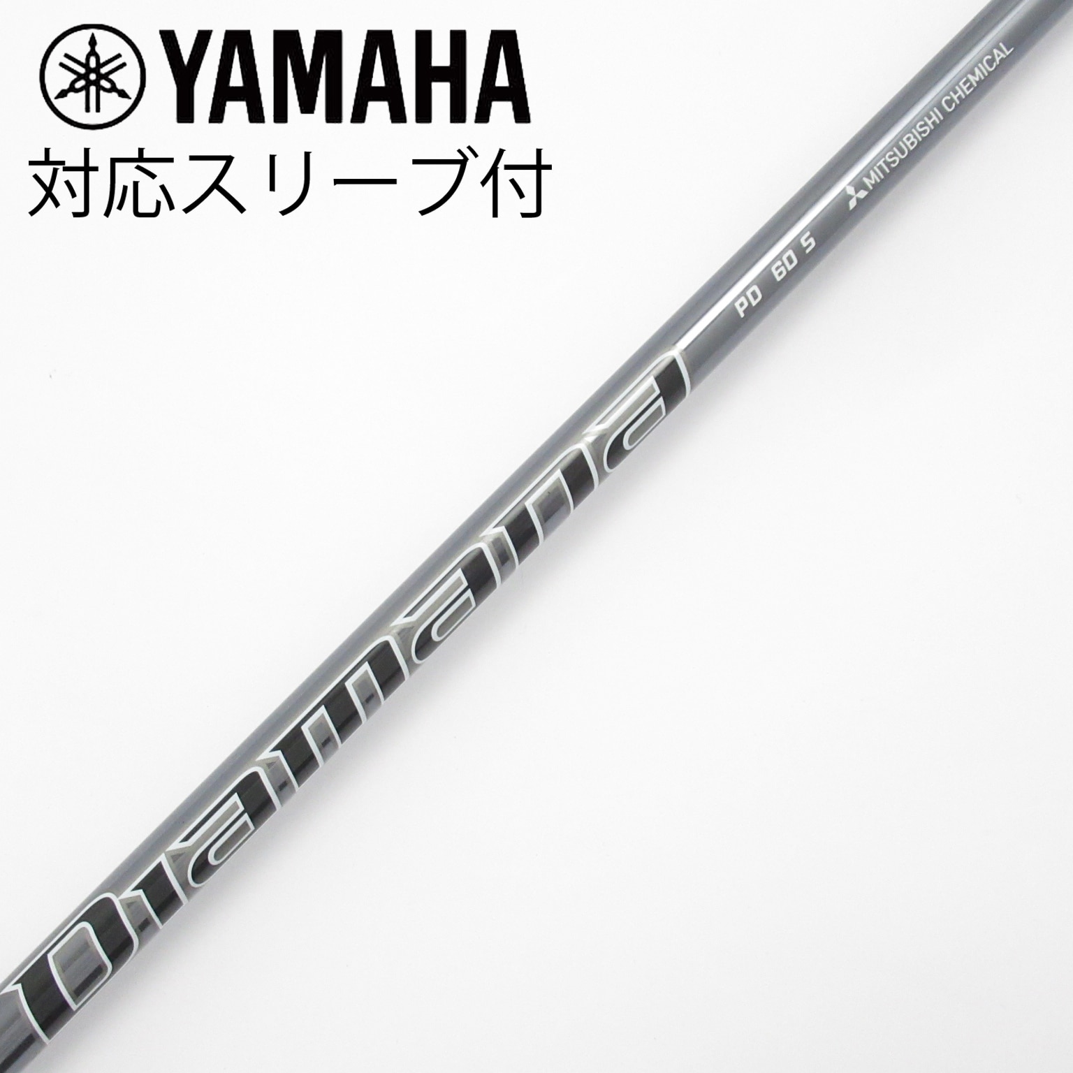 中古】Diamana PD シャフト・スリーブ (三菱ケミカル) Diamana 通販