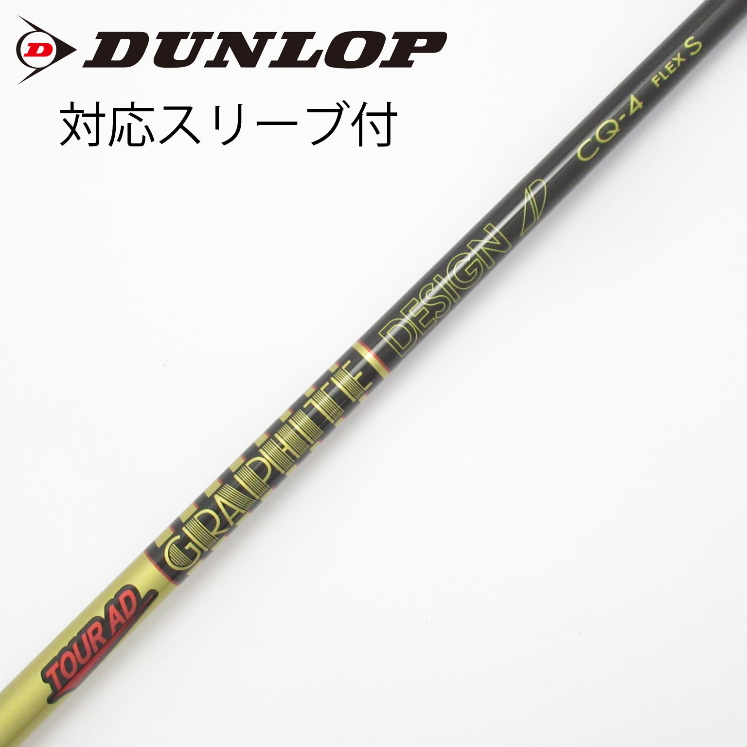 中古】Tour AD CQ シャフト・スリーブ (グラファイトデザイン) Tour AD