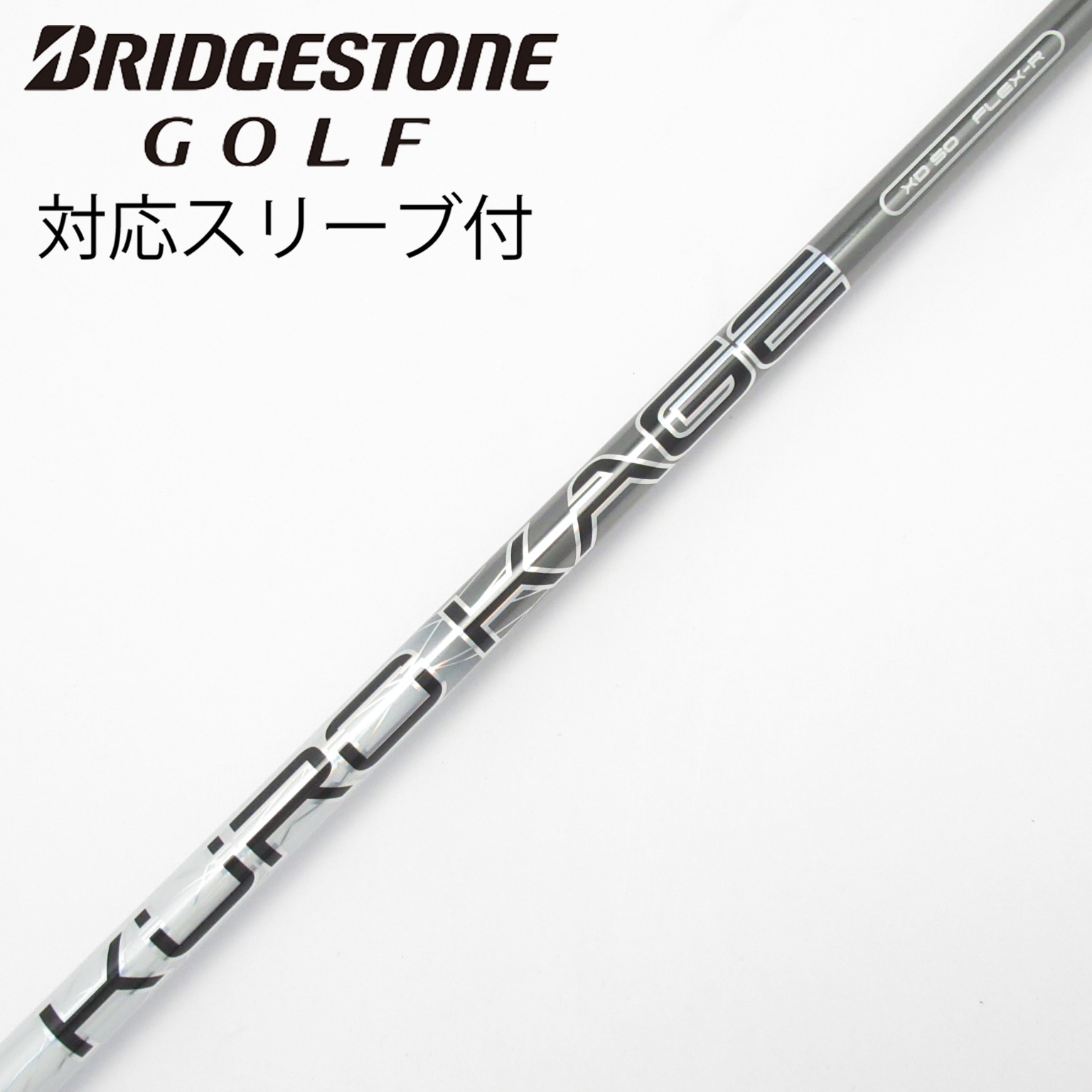 三菱ケミカル KUROKAGE XD 50S キャロウエイスリーブ 中古】KURO KAGE XD ドライバー用_スリーブ付 KURO KAGE XD50 R C