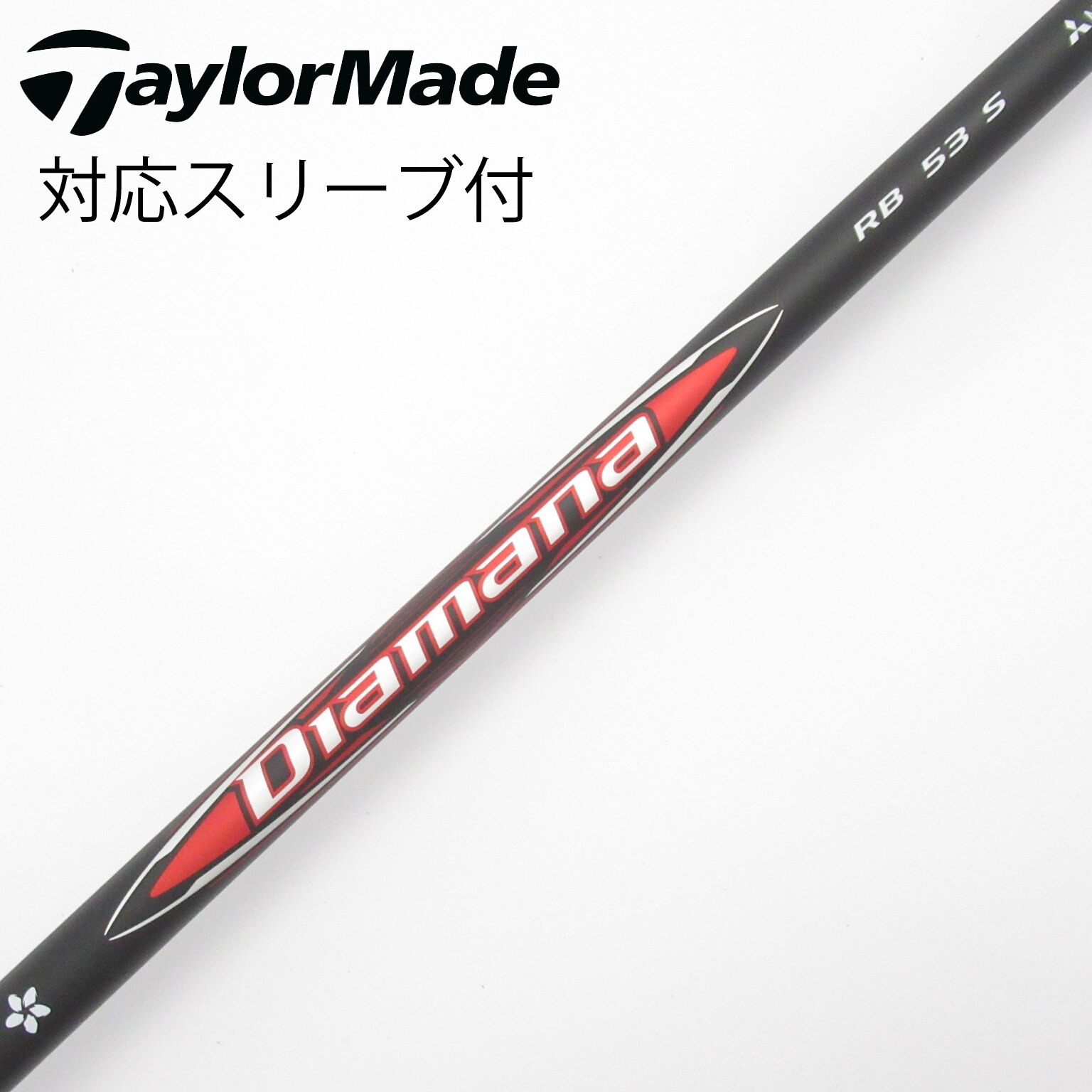中古】Diamana(ディアマナ) シャフト・スリーブ (三菱ケミカル) 通販