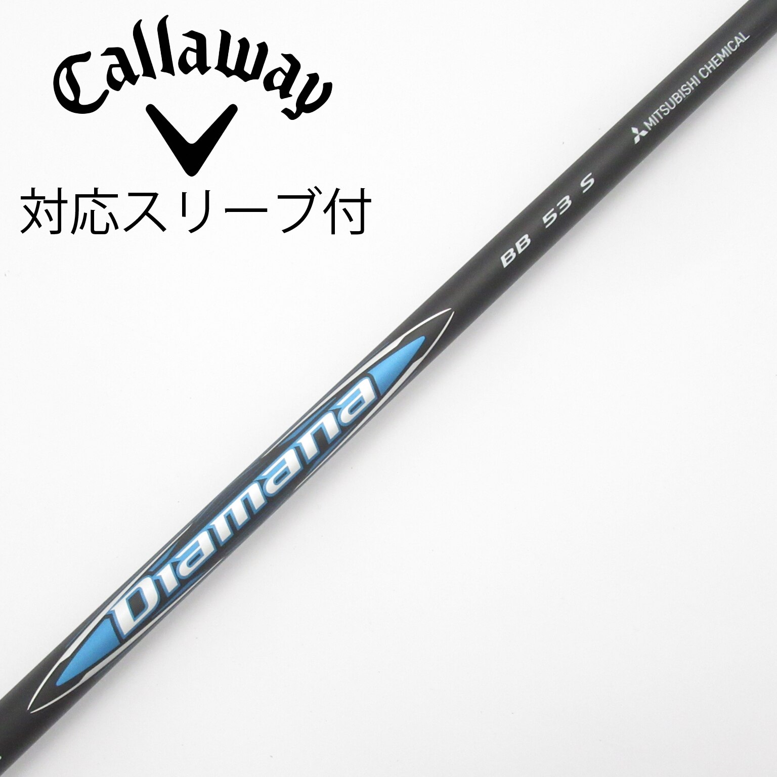 中古】Diamana BB シャフト・スリーブ (三菱ケミカル) Diamana 通販