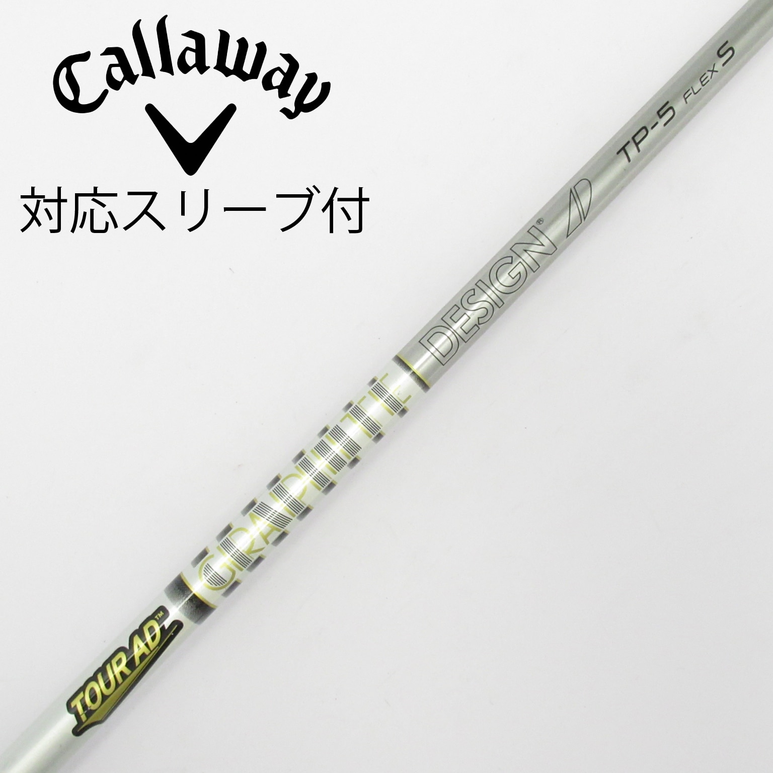 中古】Tour AD シャフト・スリーブ (グラファイトデザイン) 通販｜GDO