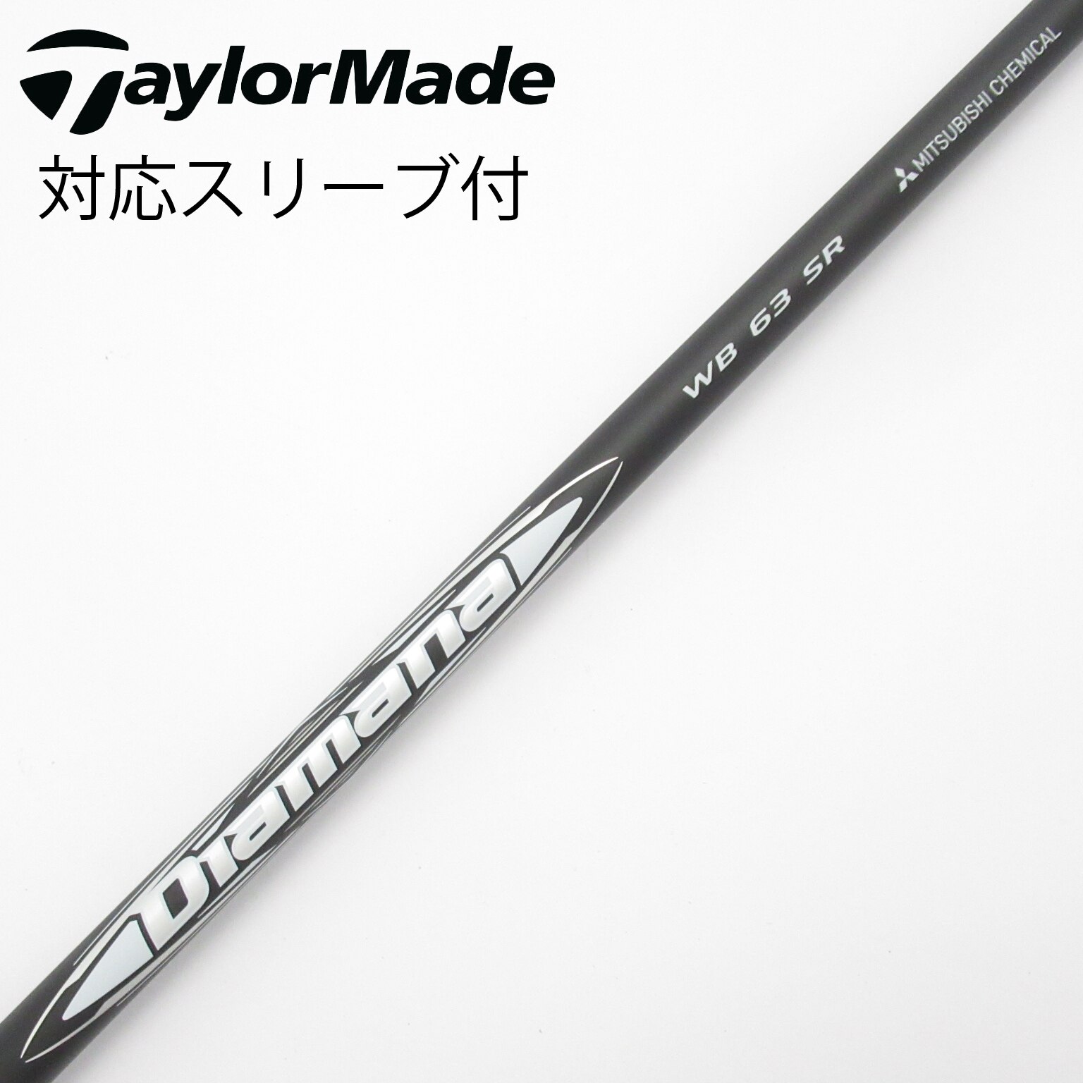 中古】Diamana WB ドライバー用_スリーブ付 Diamana WB 63 SR B