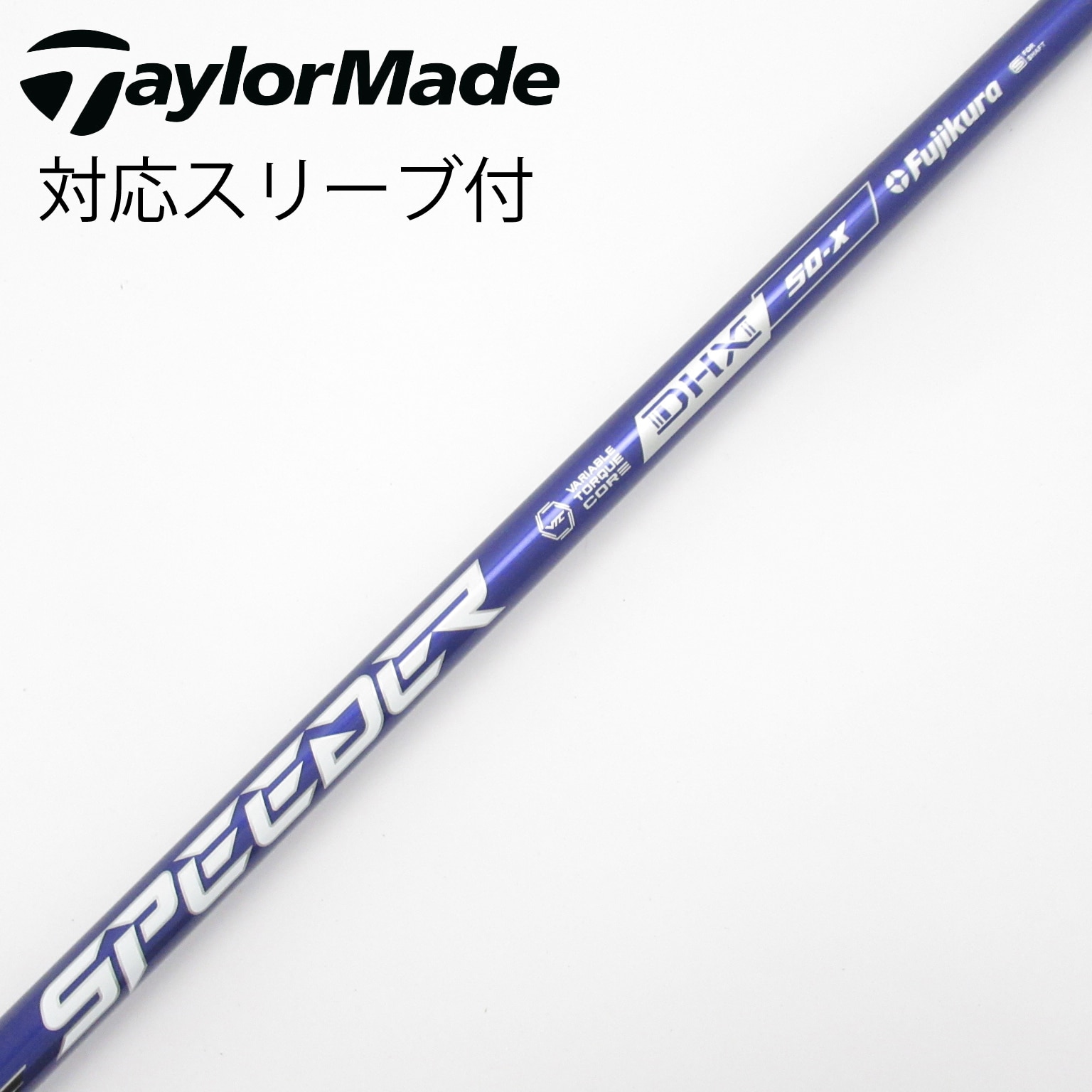 中古】Speeder NX VIOLET シャフト・スリーブ (フジクラ) スピーダー