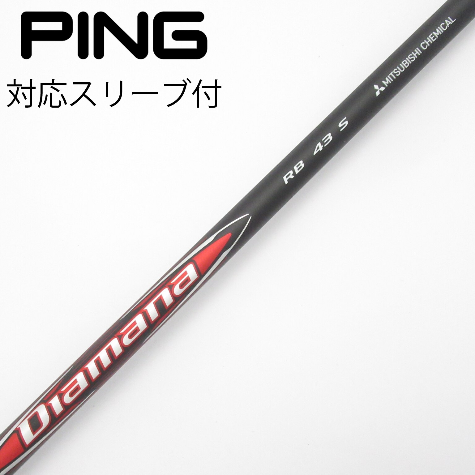 中古】ディアマナRB シャフト・スリーブ (三菱ケミカル) Diamana 通販