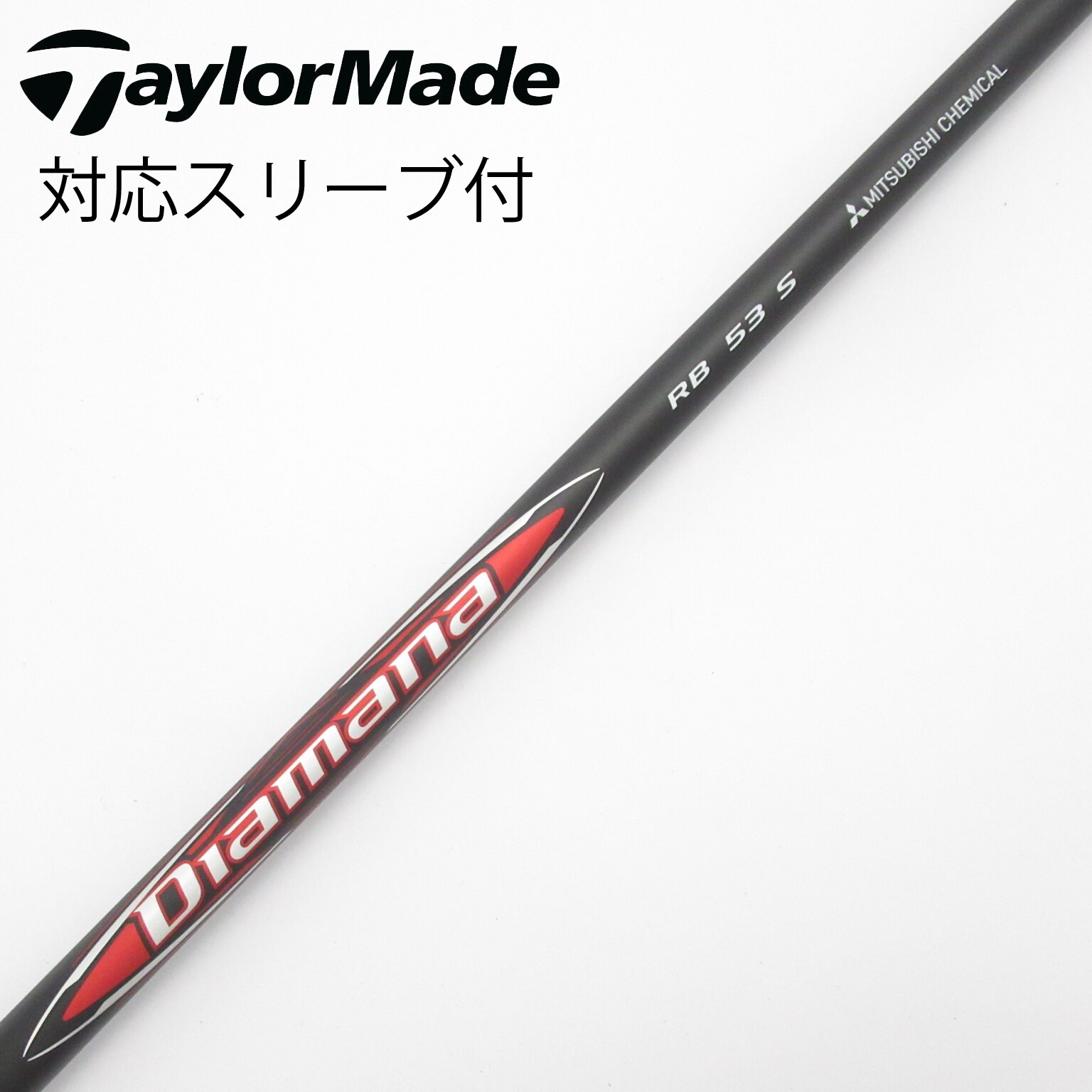 中古】Diamana(ディアマナ) シャフト・スリーブ (三菱ケミカル) 通販