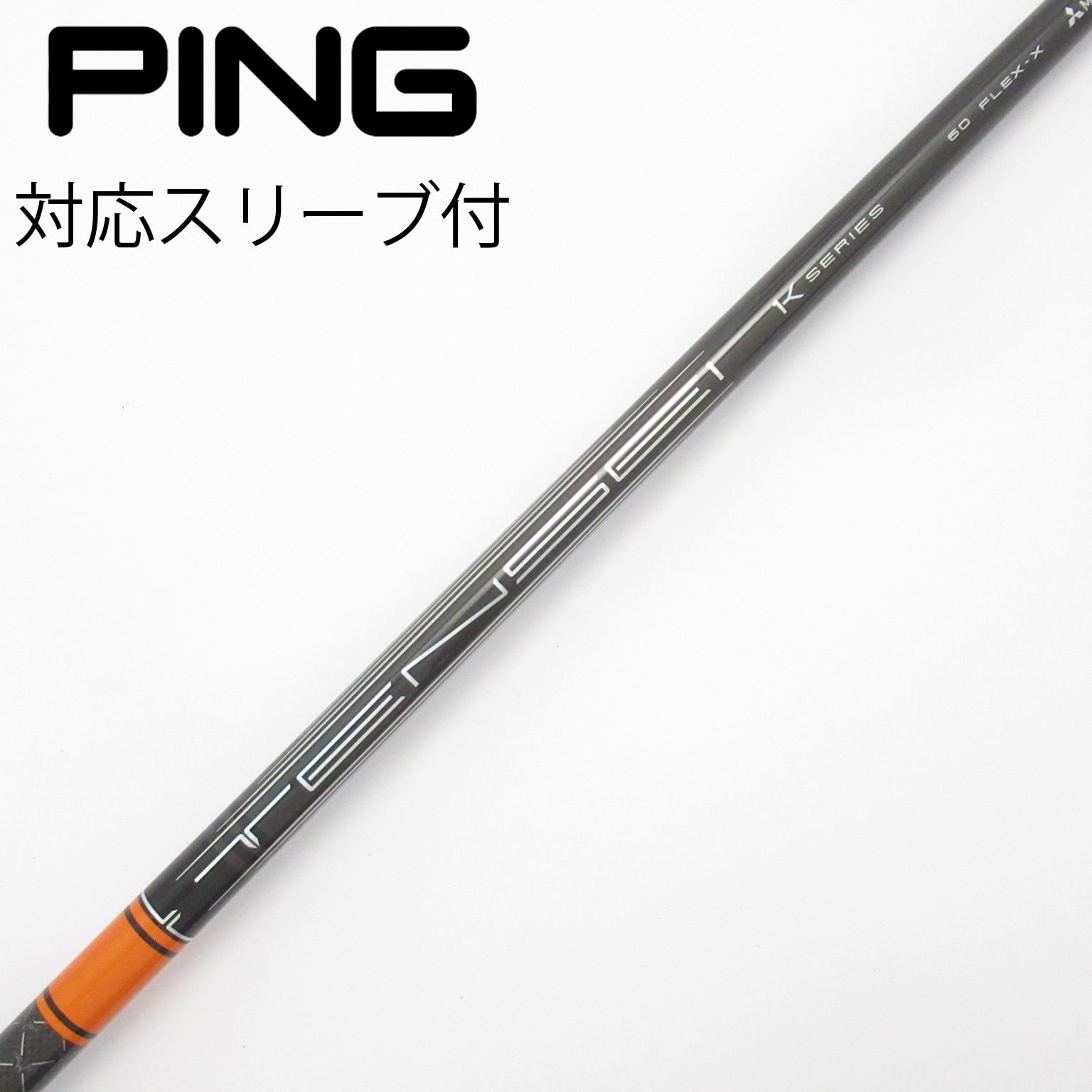 TENSEI Pro Orange 1K PINGスリーブ FW用 60TX 中古】TENSEI Pro Orange 1K ドライバー用_スリーブ付 TENSEI Pro