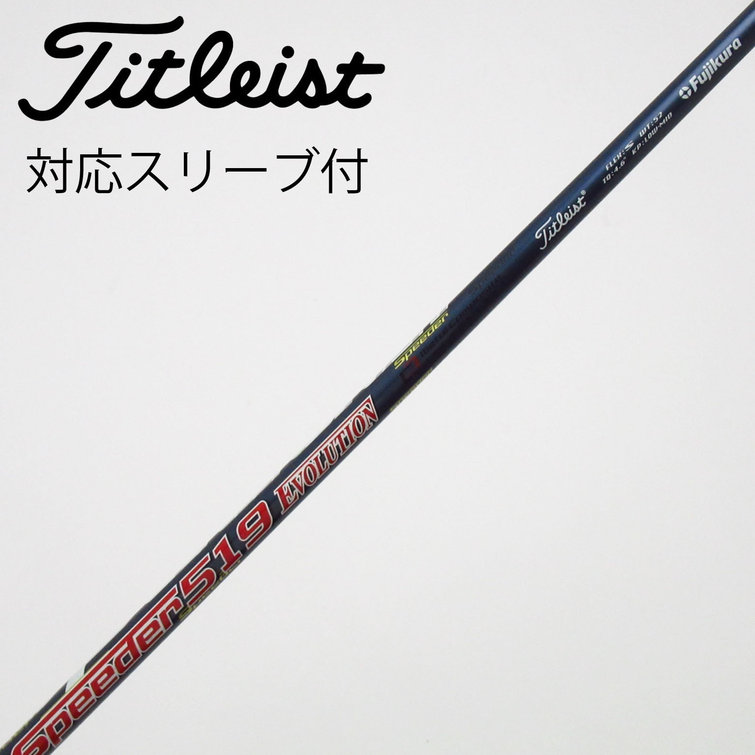 中古】タイトリスト 純正シャフト フェアウェイウッド用_スリーブ付