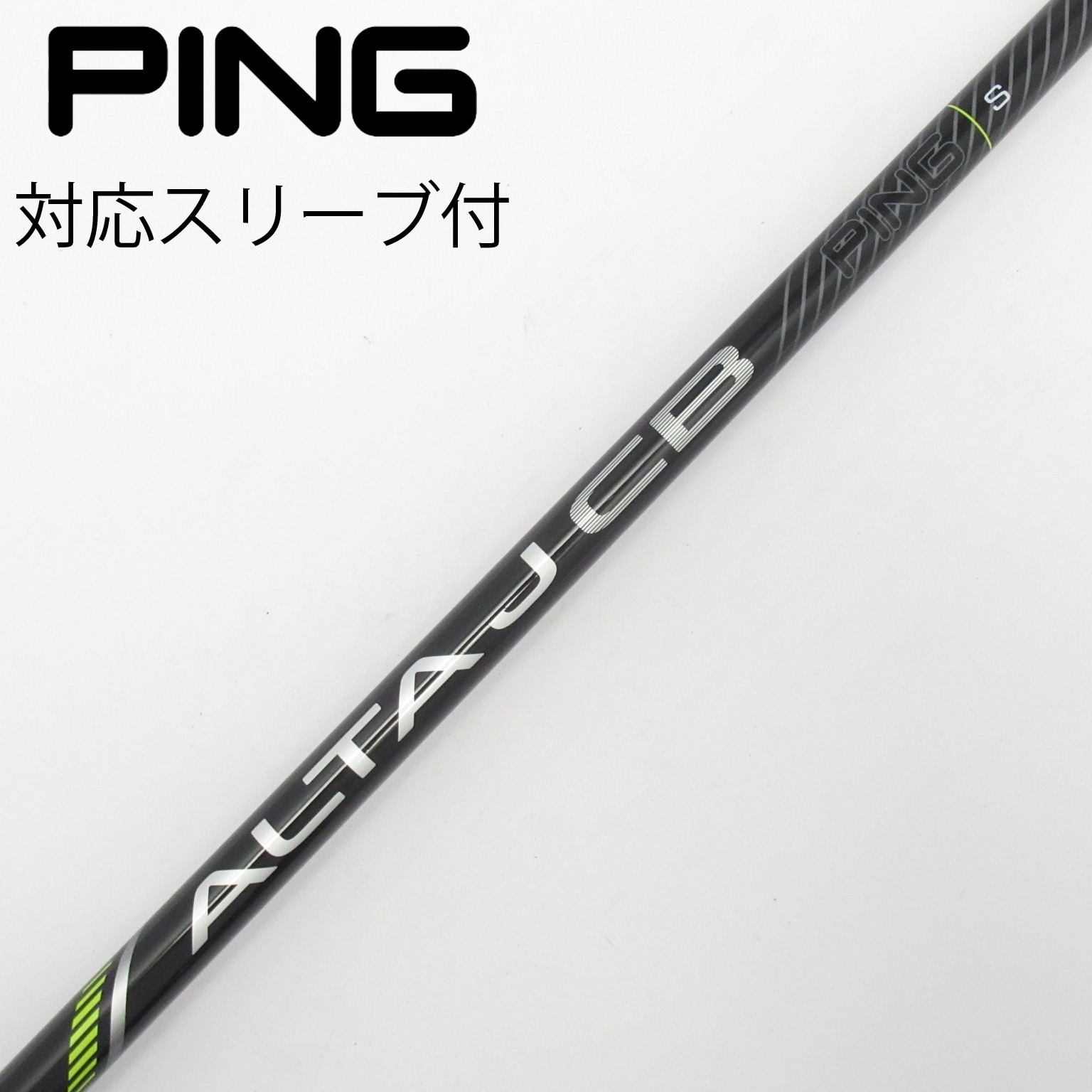 ALTA JCB BLACK ドライバー用シャフト S 中古】純正シャフト ドライバー用_スリーブ付 ALTA J CB BLACK S C