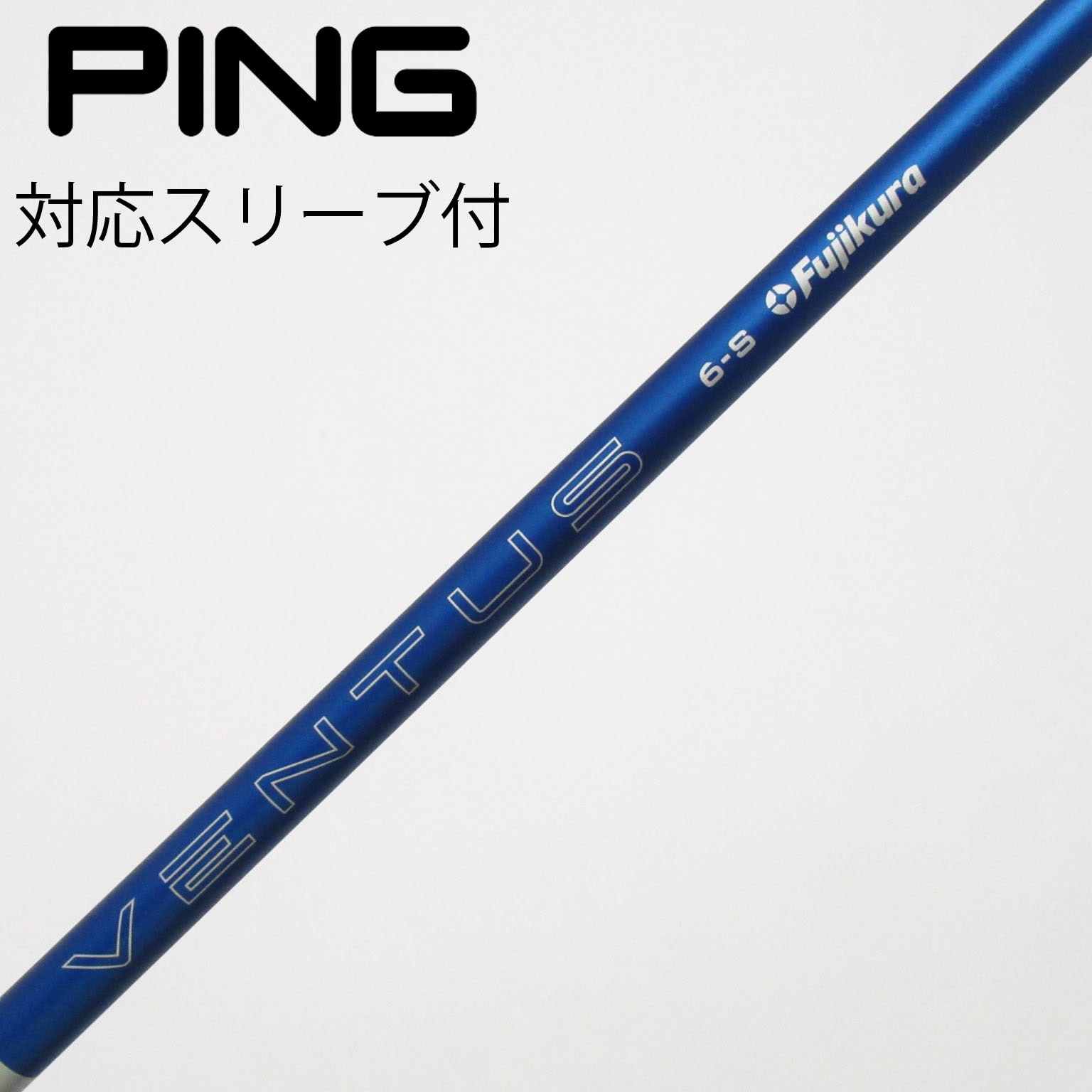 中古】VENTUS シャフト・スリーブ (フジクラ) 通販｜GDO中古ゴルフクラブ