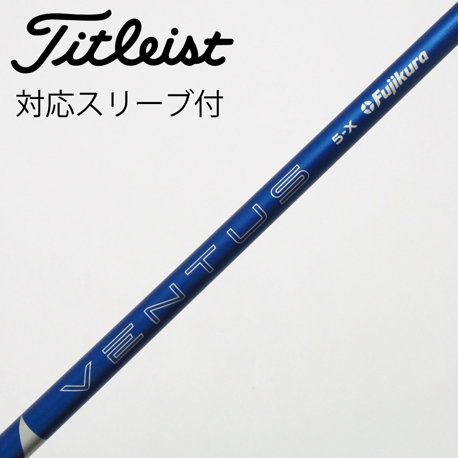 VENTUS ブルー　5R ベロコア　ドライバー用 ピンスリーブ付 中古】VENTUS BLUE(2024) ドライバー用_スリーブ付 VENTUS BLUE 5(2024