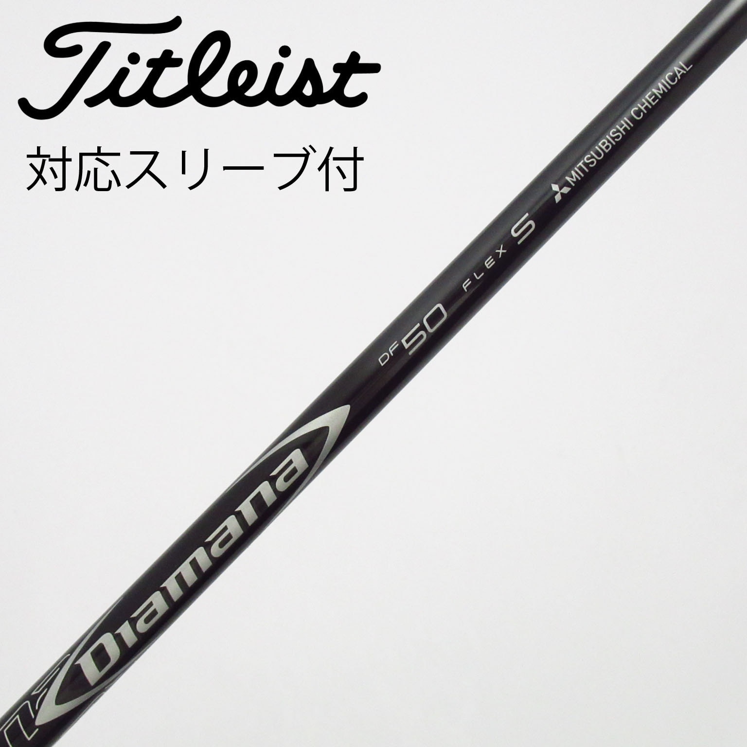 中古】Diamana(ディアマナ) シャフト・スリーブ (三菱ケミカル) 通販