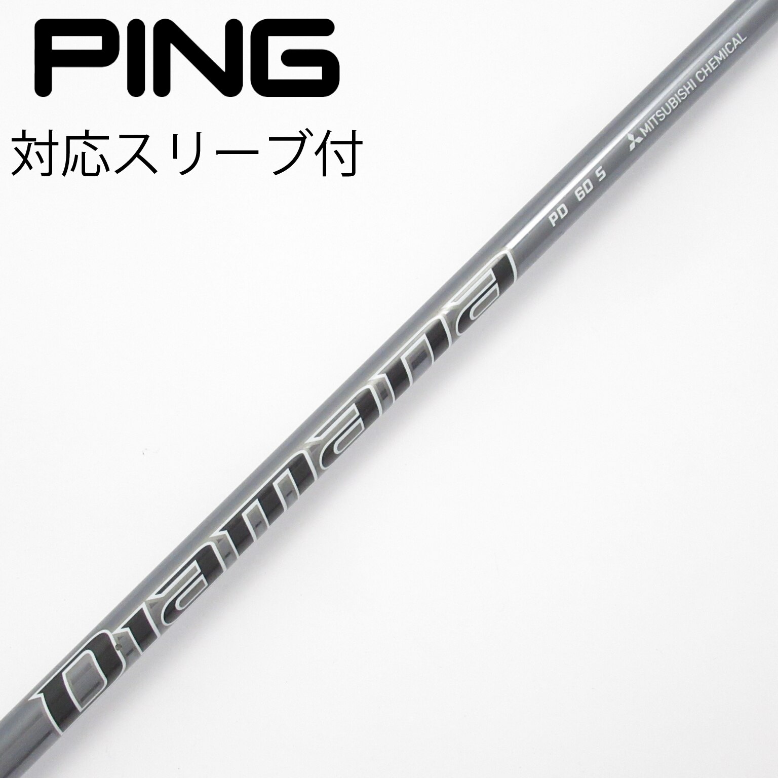 中古】Diamana(ディアマナ) シャフト・スリーブ (三菱ケミカル) 通販