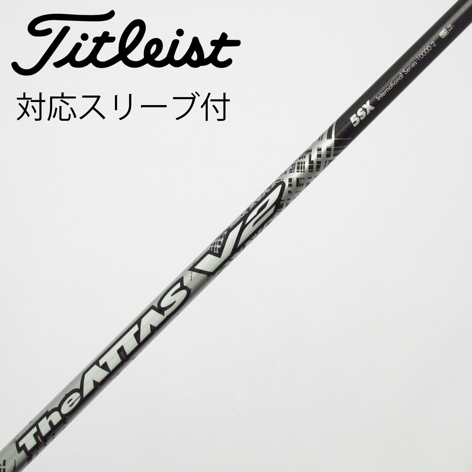 中古】THE ATTAS V2 ドライバー用_スリーブ付 THE ATTAS V2 5 SX C