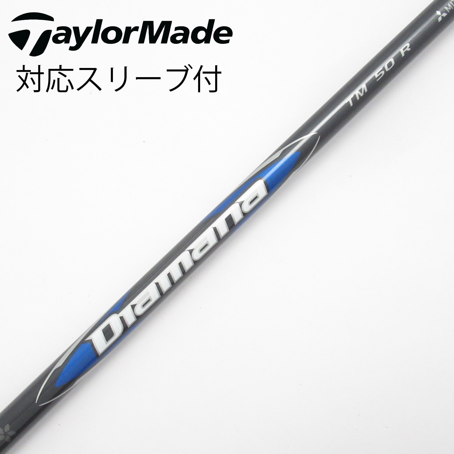 新品 Diamana BLUE TM50 R ドライバー用シャフト 45.5 中古】純正シャフト ドライバー用_スリーブ付 Diamana Blue TM50(2025
