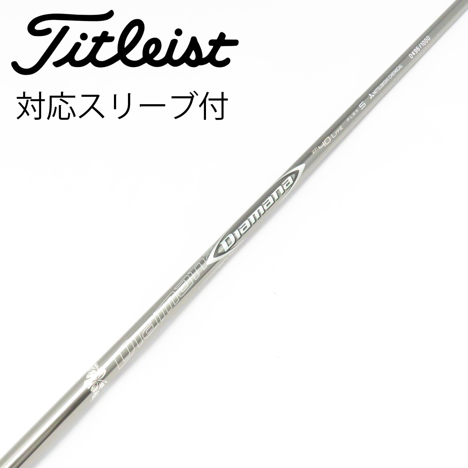 中古】三菱ケミカル シャフト・スリーブ (三菱ケミカル) 通販｜GDO中古