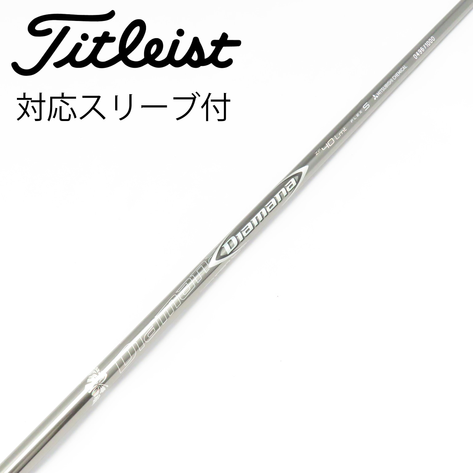 中古】三菱ケミカル シャフト ドライバー用_スリーブ付
