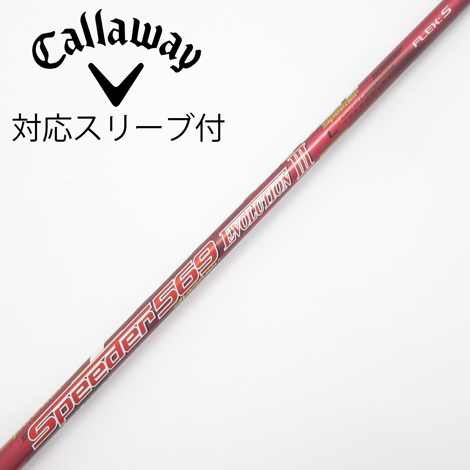 中古】Speeder EVOLUTION III ドライバー用_スリーブ付 Speeder 569