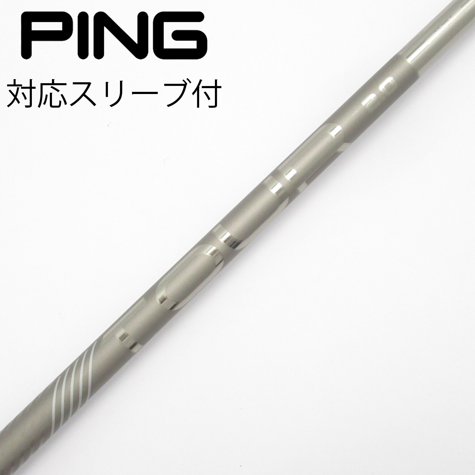 239 ピン純正　TOUR 2.0 65S ピンスリーブ付　ドライバー用　新品 中古】ピンツアー 2.0 CHROME シャフト・スリーブ (ピン) PING 通販