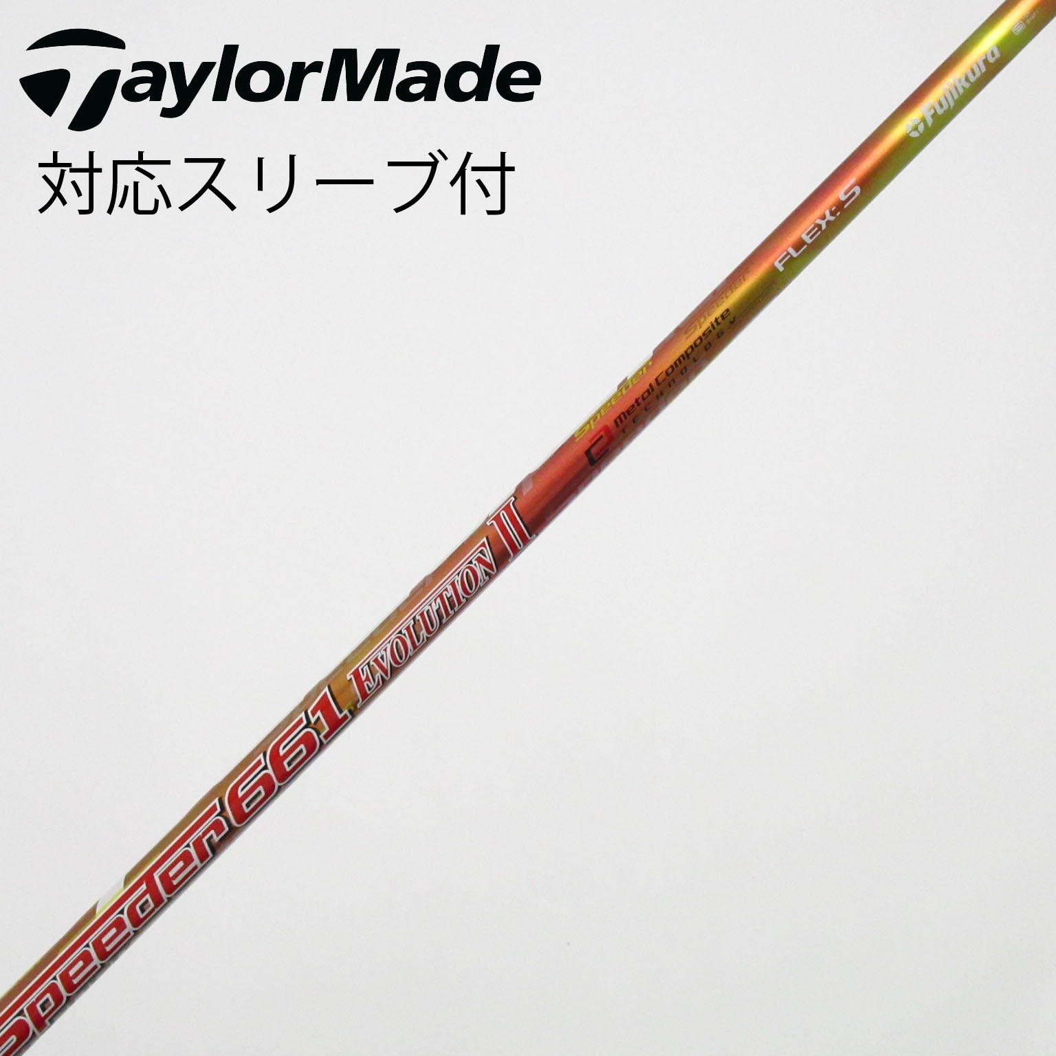 中古】Speeder EVOLUTION II シャフト・スリーブ (フジクラ