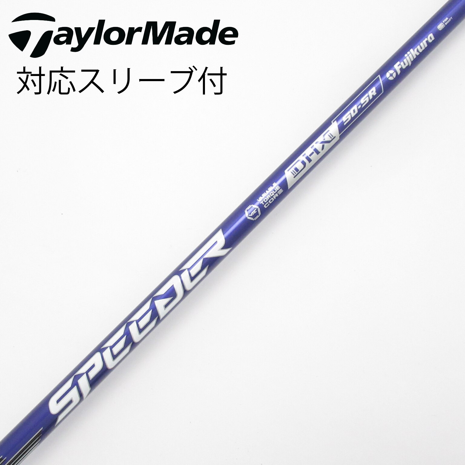 中古】Speeder NX VIOLET シャフト・スリーブ (フジクラ) スピーダー