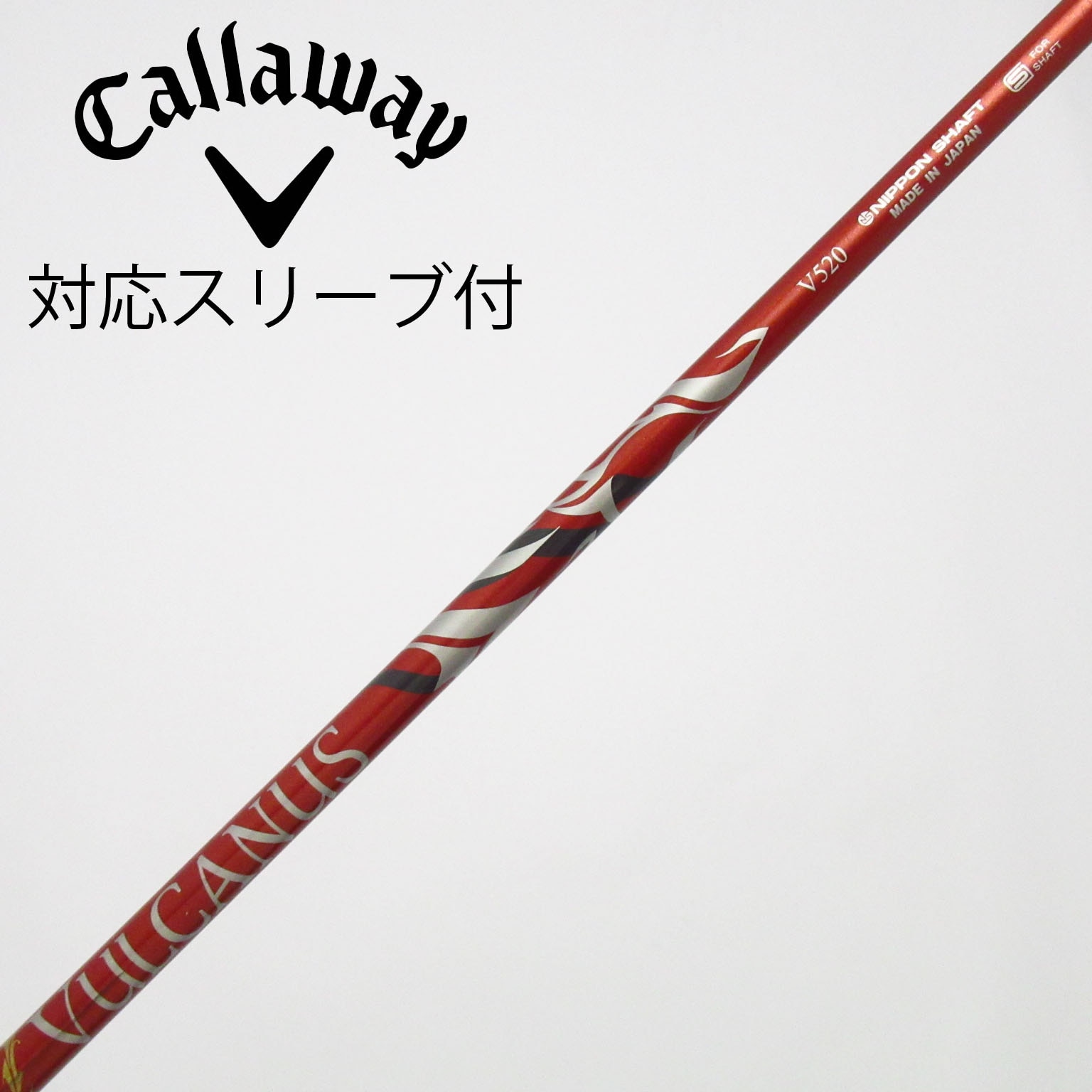 中古】VULCANUS ドライバー用_スリーブ付 VULCANUS V520 設定無 C