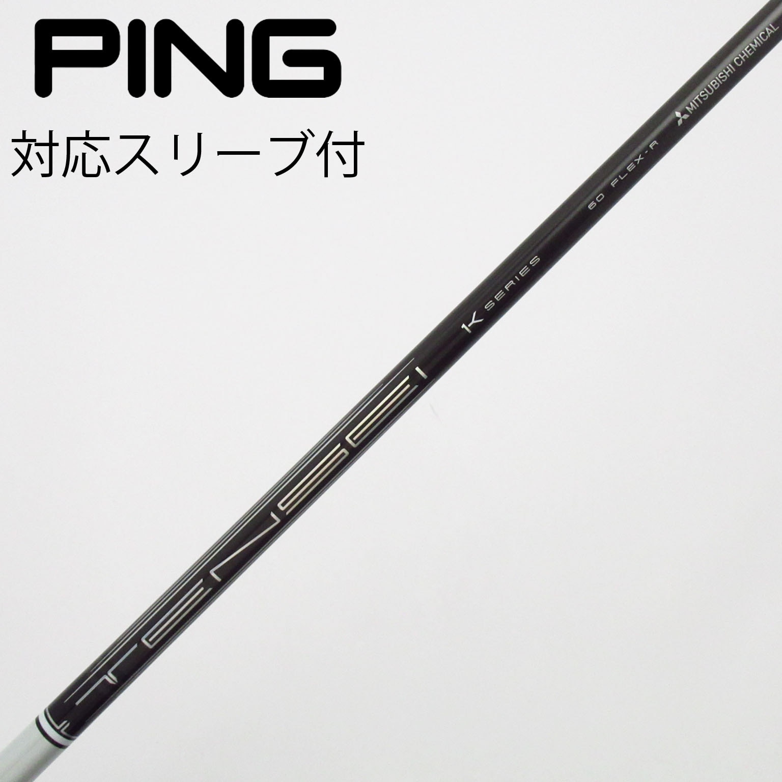 中古】TENSEI Pro White 1K シャフト・スリーブ (三菱ケミカル) TENSEI