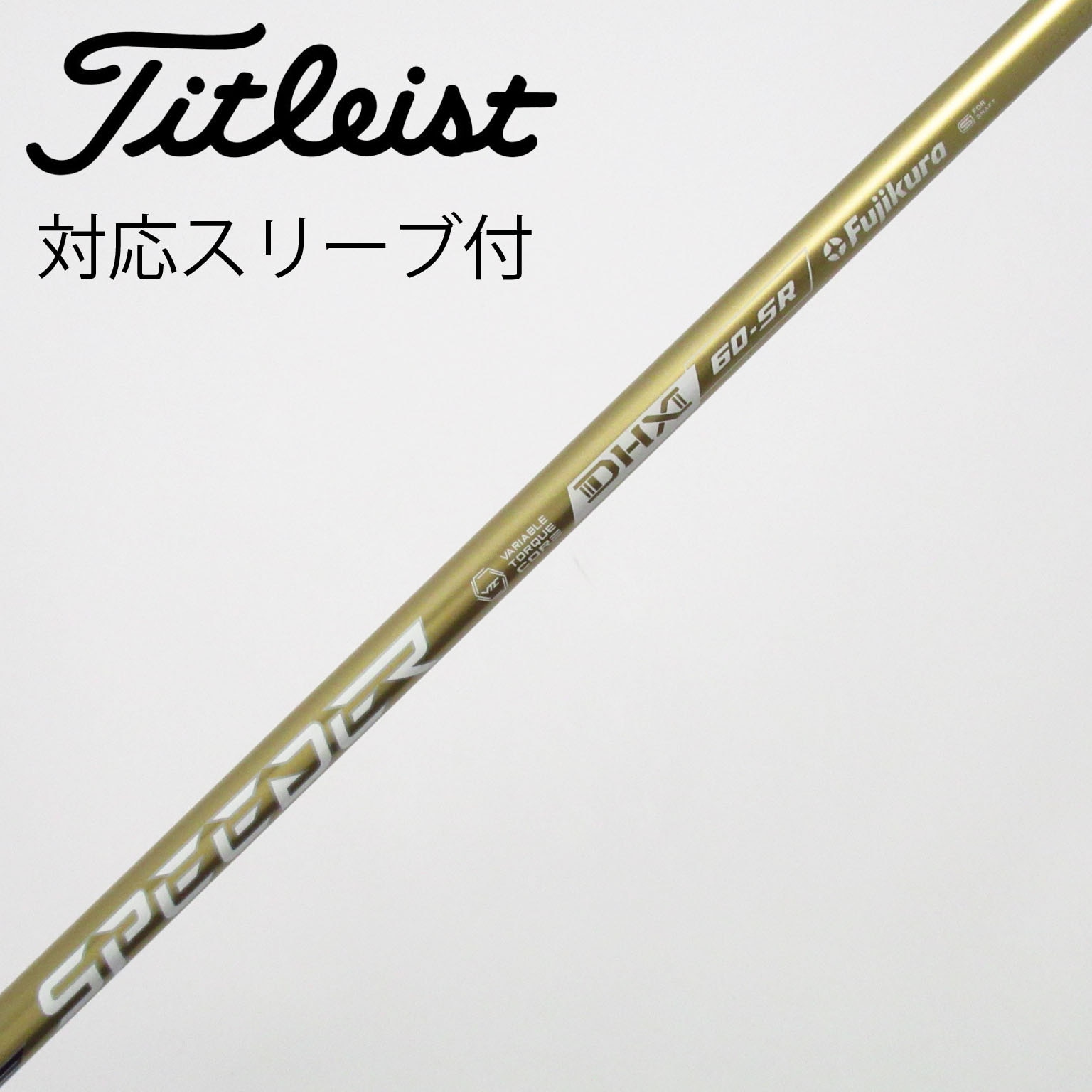 中古】スピーダーNXゴールド シャフト・スリーブ (フジクラ