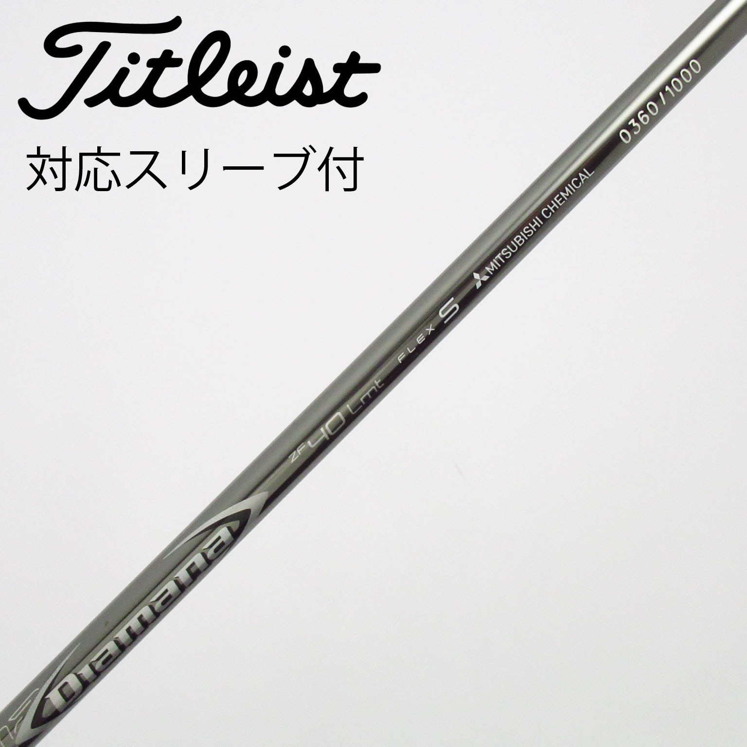 中古】Diamana ZF シャフト・スリーブ (三菱ケミカル) Diamana 通販