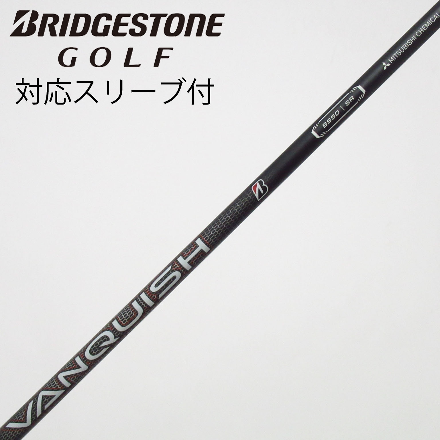 VANQUISH BS50(S)ブリヂストンスリーブ付きドライバーシャフト 中古】ブリヂストン 純正シャフト ドライバー用_スリーブ付 VANQUISH