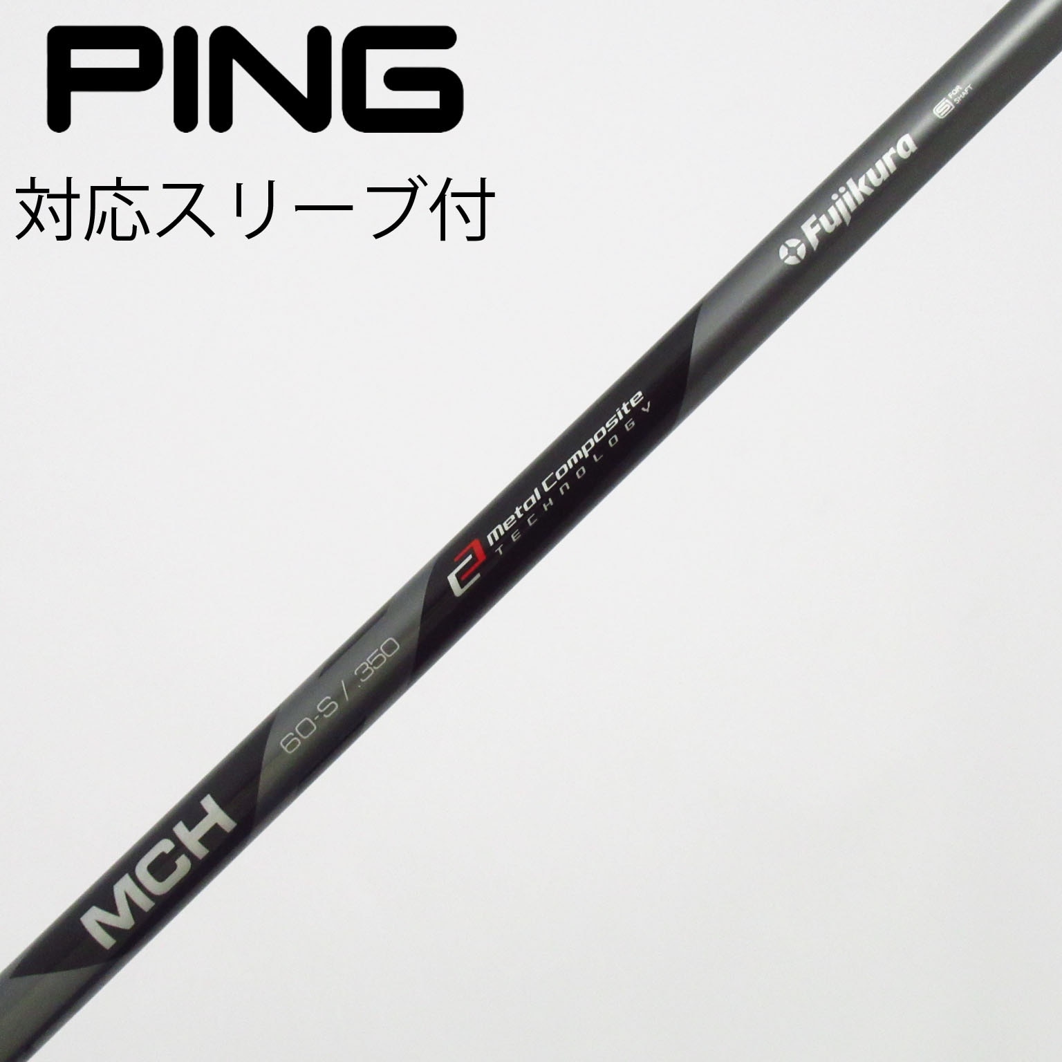 中古】フジクラ シャフト ユーティリティ用_スリーブ付 MCH 60 Black