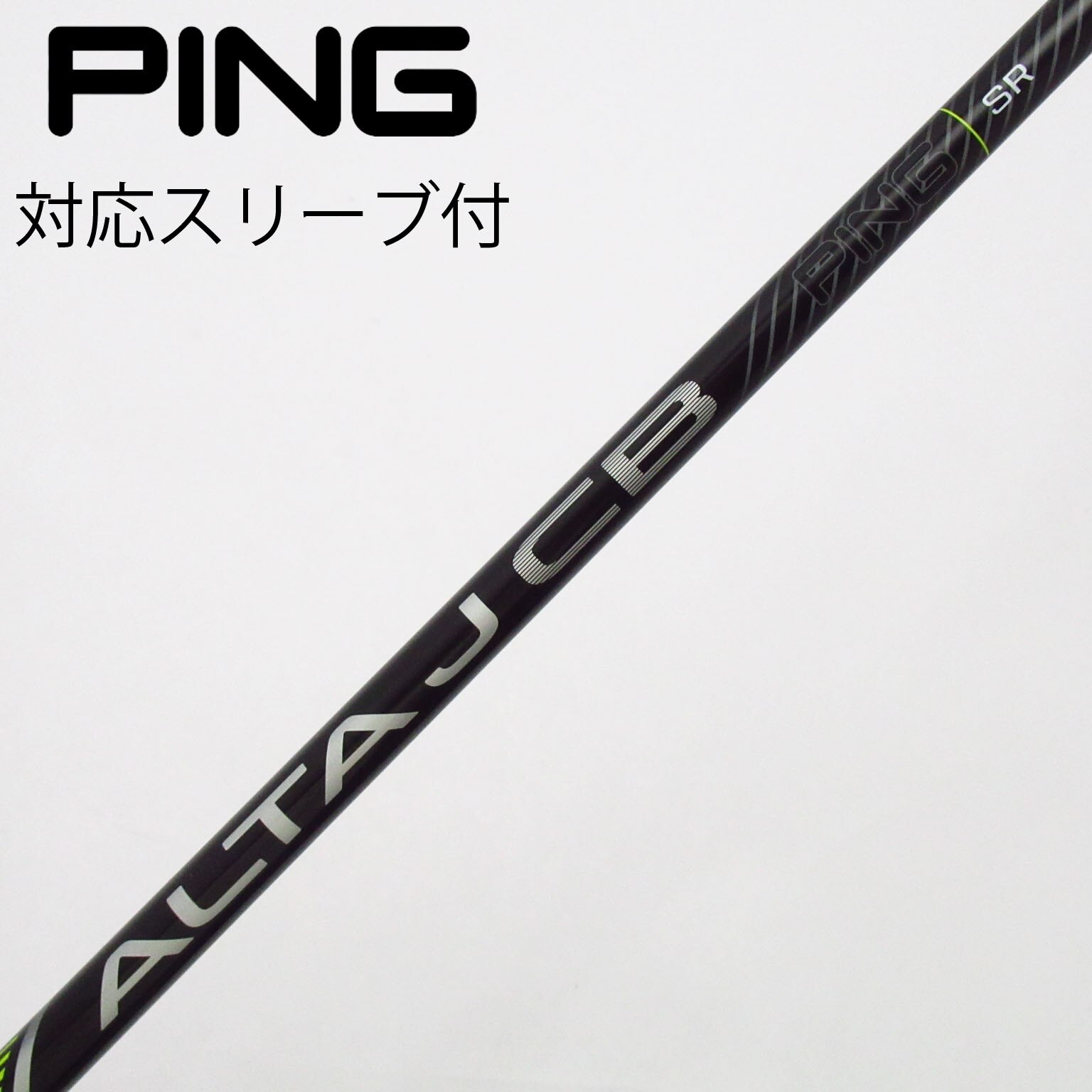 中古】ピン 純正シャフト フェアウェイウッド用_スリーブ付 ALTA J CB