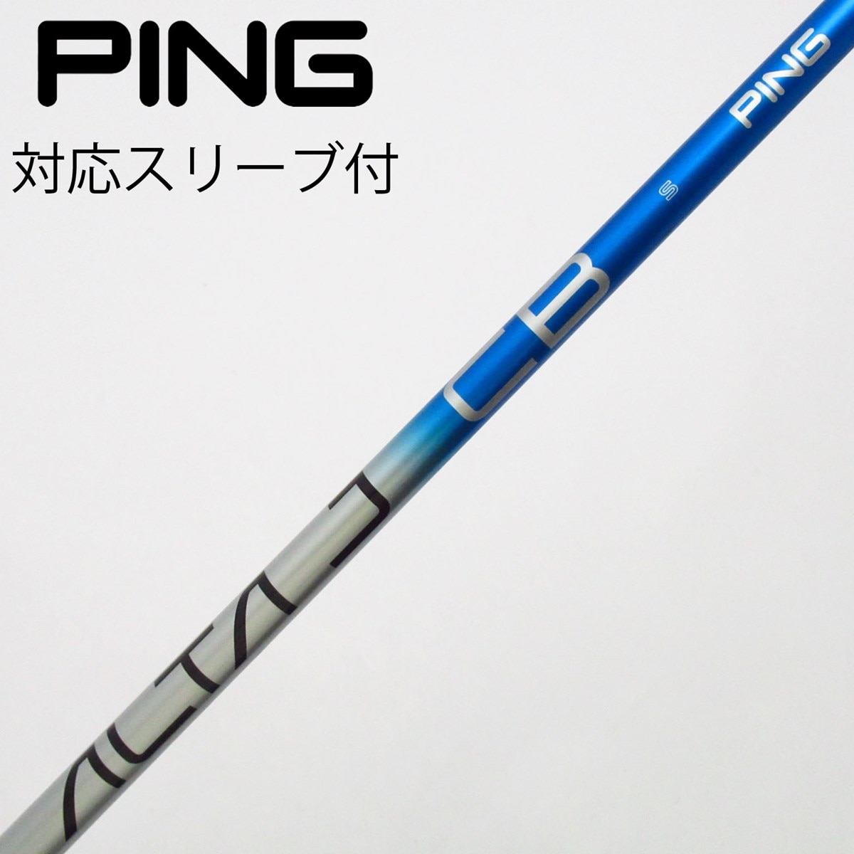 中古】ピン 純正シャフト ユーティリティ用_スリーブ付 ALTA J CB BLUE