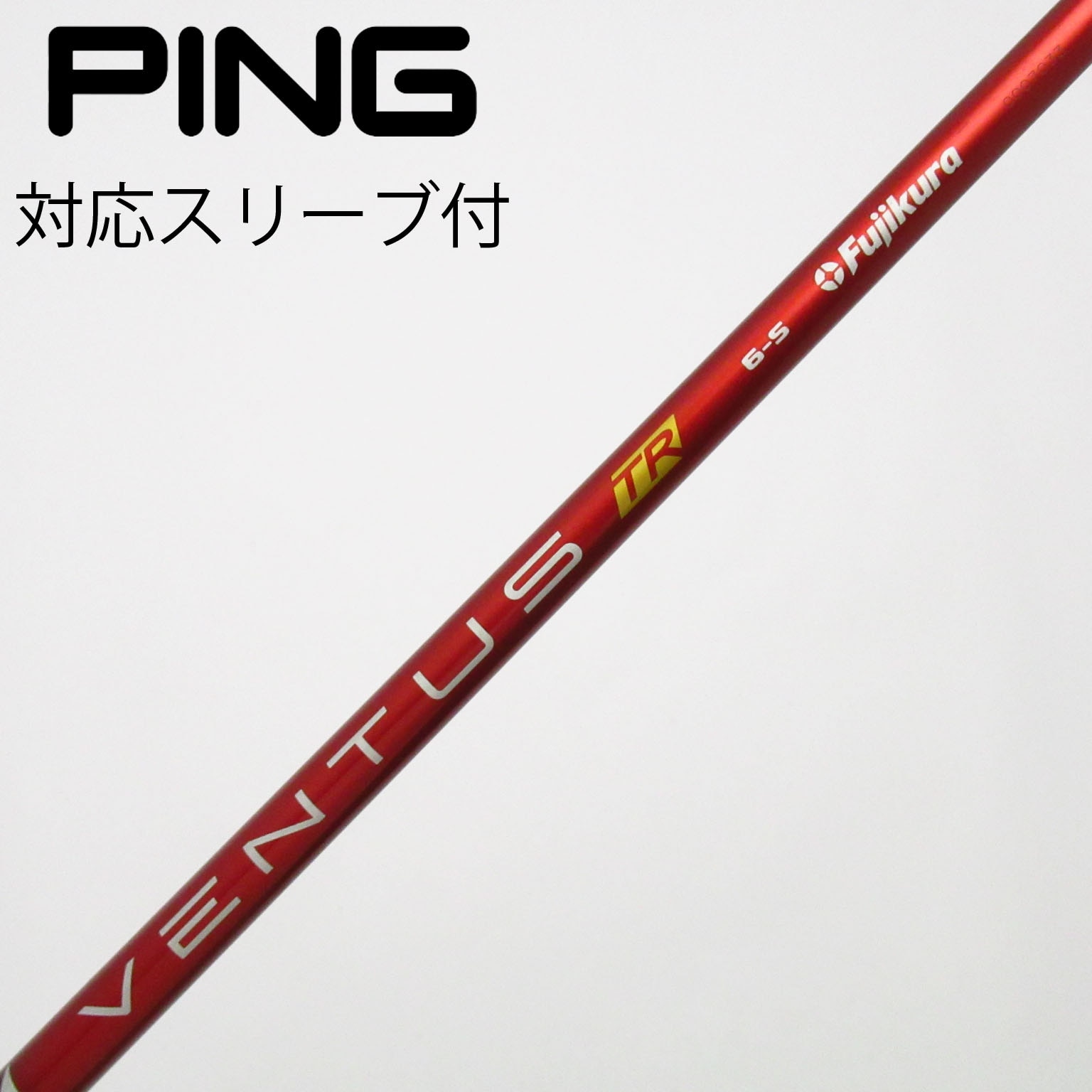 中古】VENTUS TR RED(VELOCOREあり) シャフト・スリーブ (フジクラ