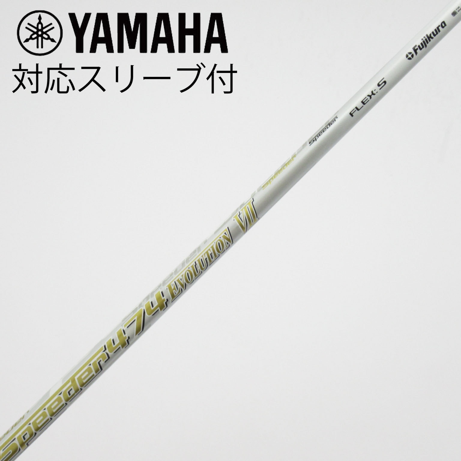 中古】Speeder EVOLUTION VII シャフト・スリーブ (フジクラ