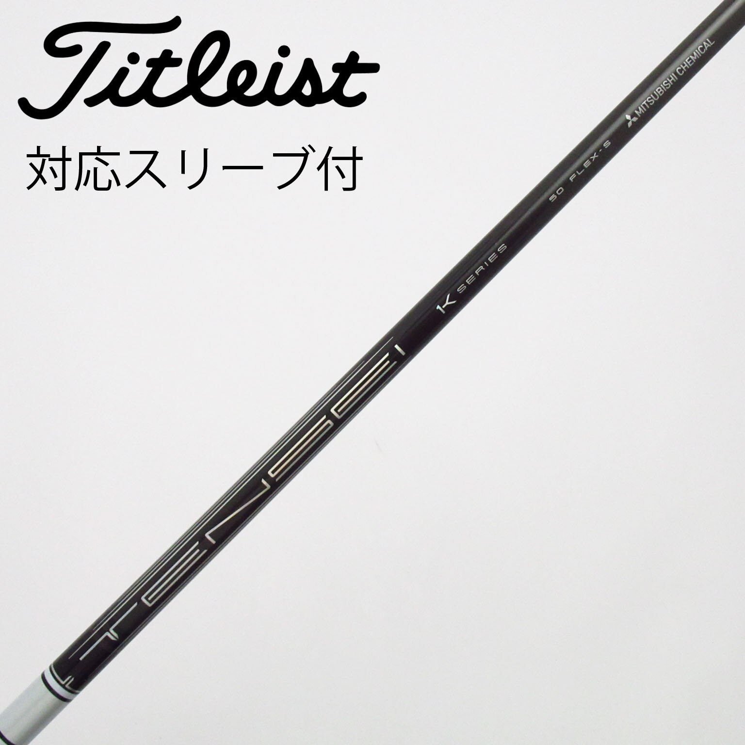 TENSEI 1K White 50S タイトリストスリーブ 中古】TENSEI Pro White 1K ドライバー用_スリーブ付 TENSEI Pro White