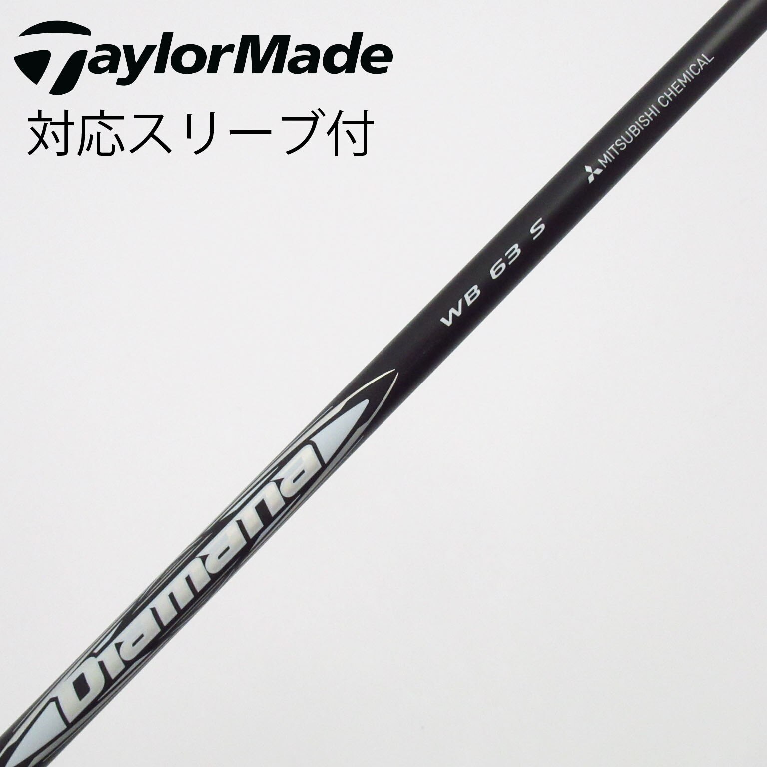 中古】Diamana(ディアマナ) シャフト・スリーブ (三菱ケミカル) 通販