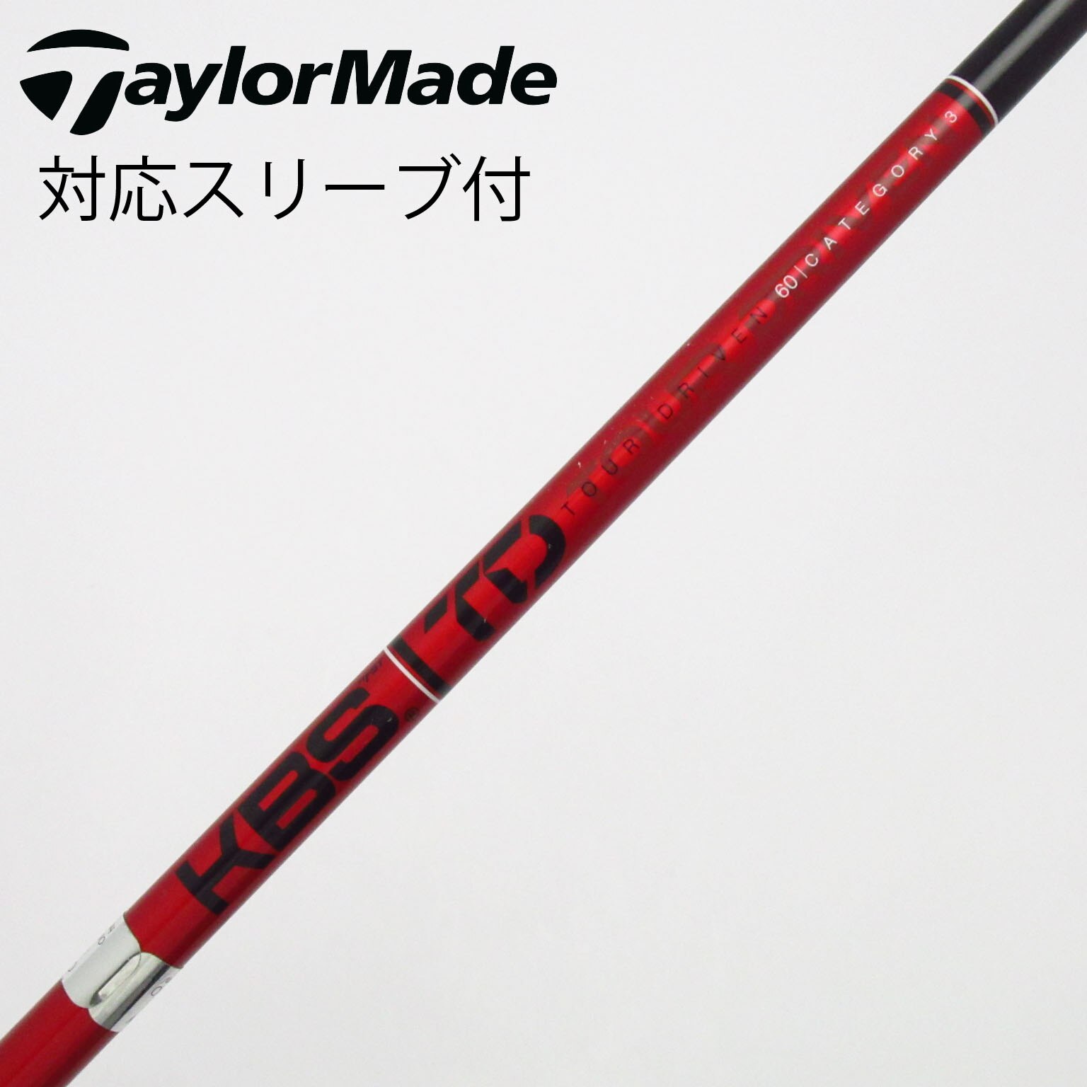 中古】KBS シャフト ドライバー用_スリーブ付 KBS TOUR DRIVEN TD 60