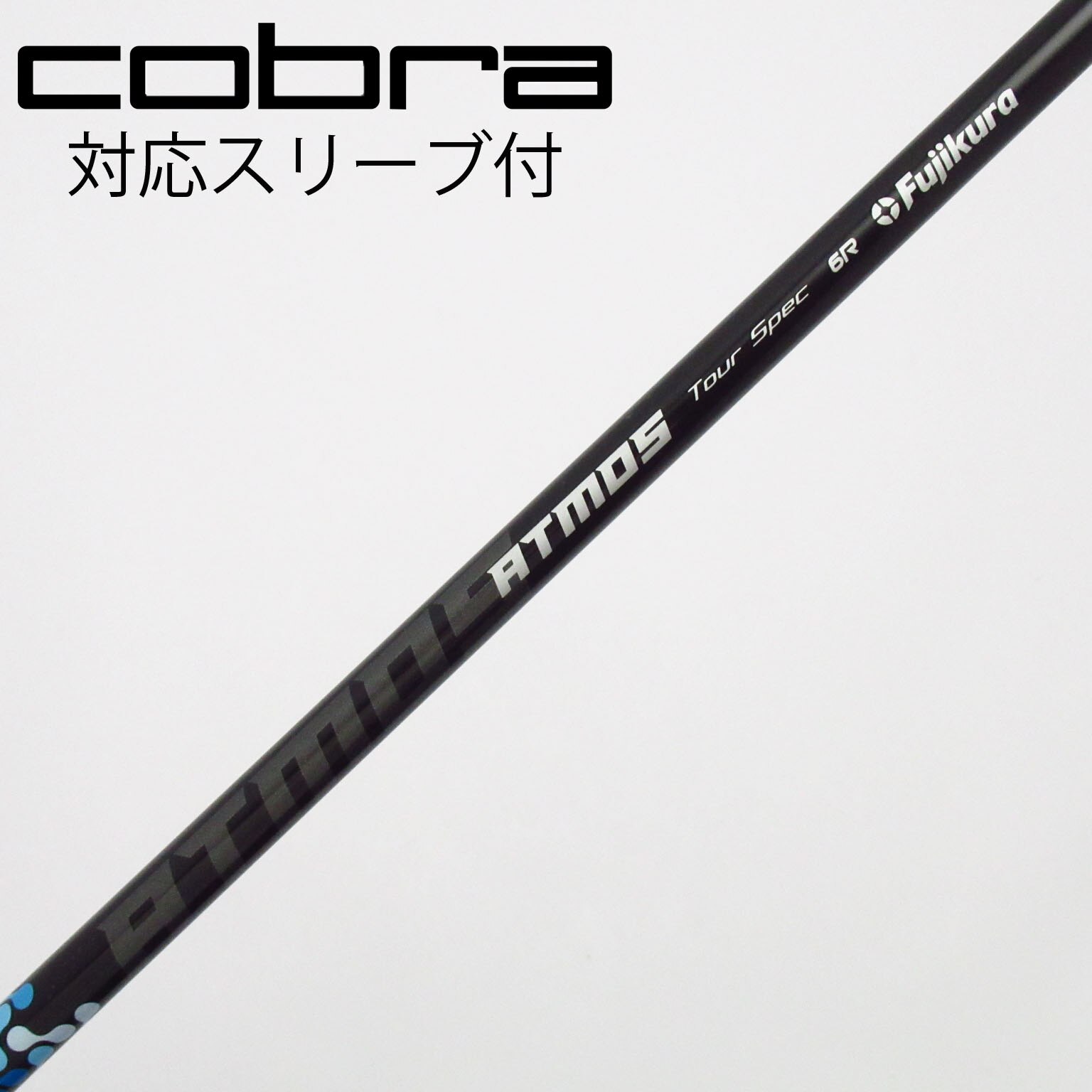 中古】フジクラ シャフト ドライバー用_スリーブ付 ATMOS Tour Spec