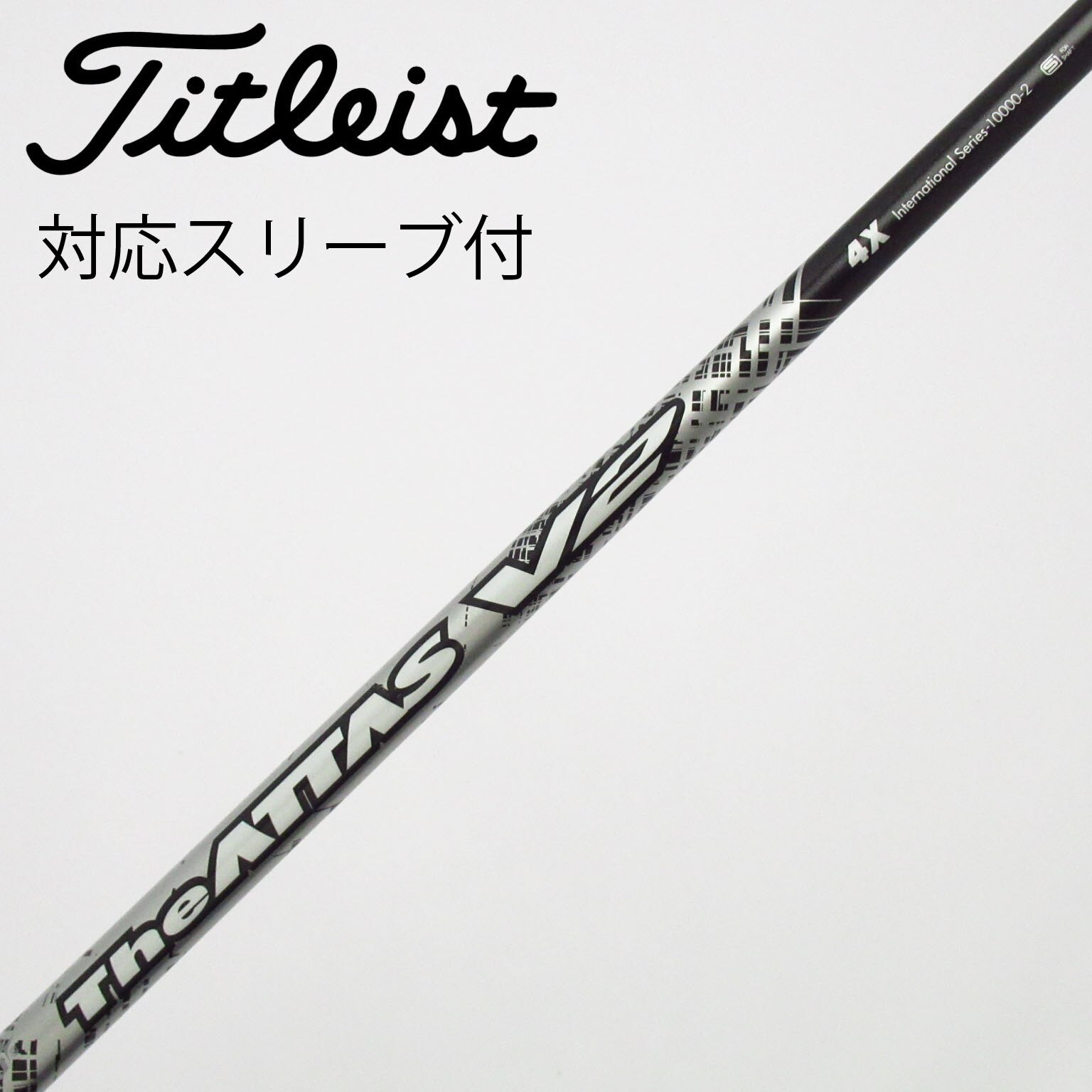 中古】THE ATTAS V2 フェアウェイウッド用_スリーブ付 THE ATTAS V2 4
