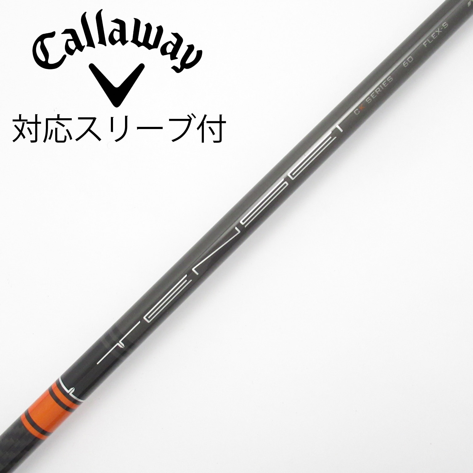 テンセイ CK プロ オレンジ　60（S）　ドライバー用シャフト　PXGスリーブ 中古】TENSEI CK PRO ORANGE ドライバー用_スリーブ付 TENSEI CK PRO