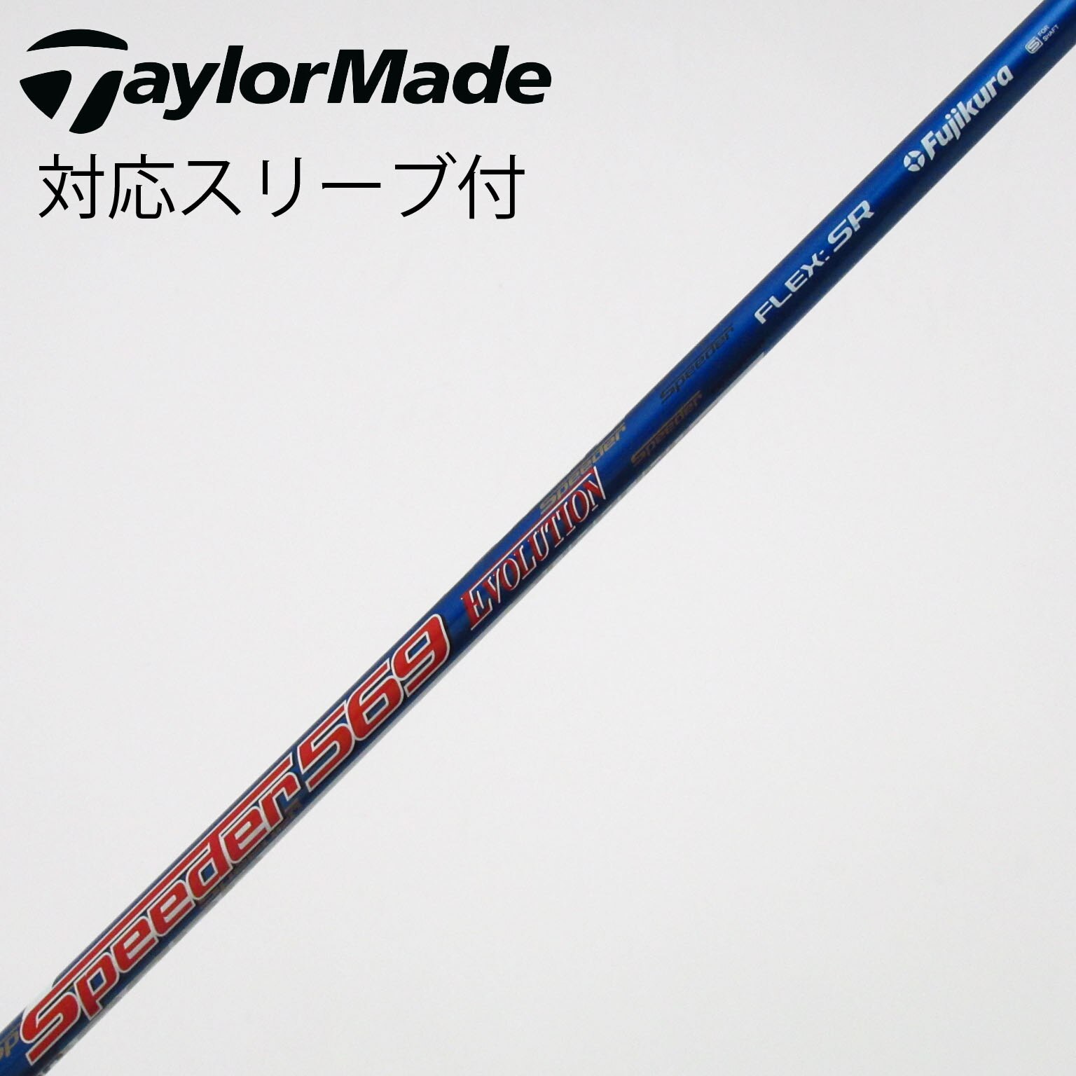 Speeder 569 EVOLUTION Ⅲ シャフトプロギア スリーブ付き 中古】Speeder EVOLUTION フェアウェイウッド用_スリーブ付 Speeder