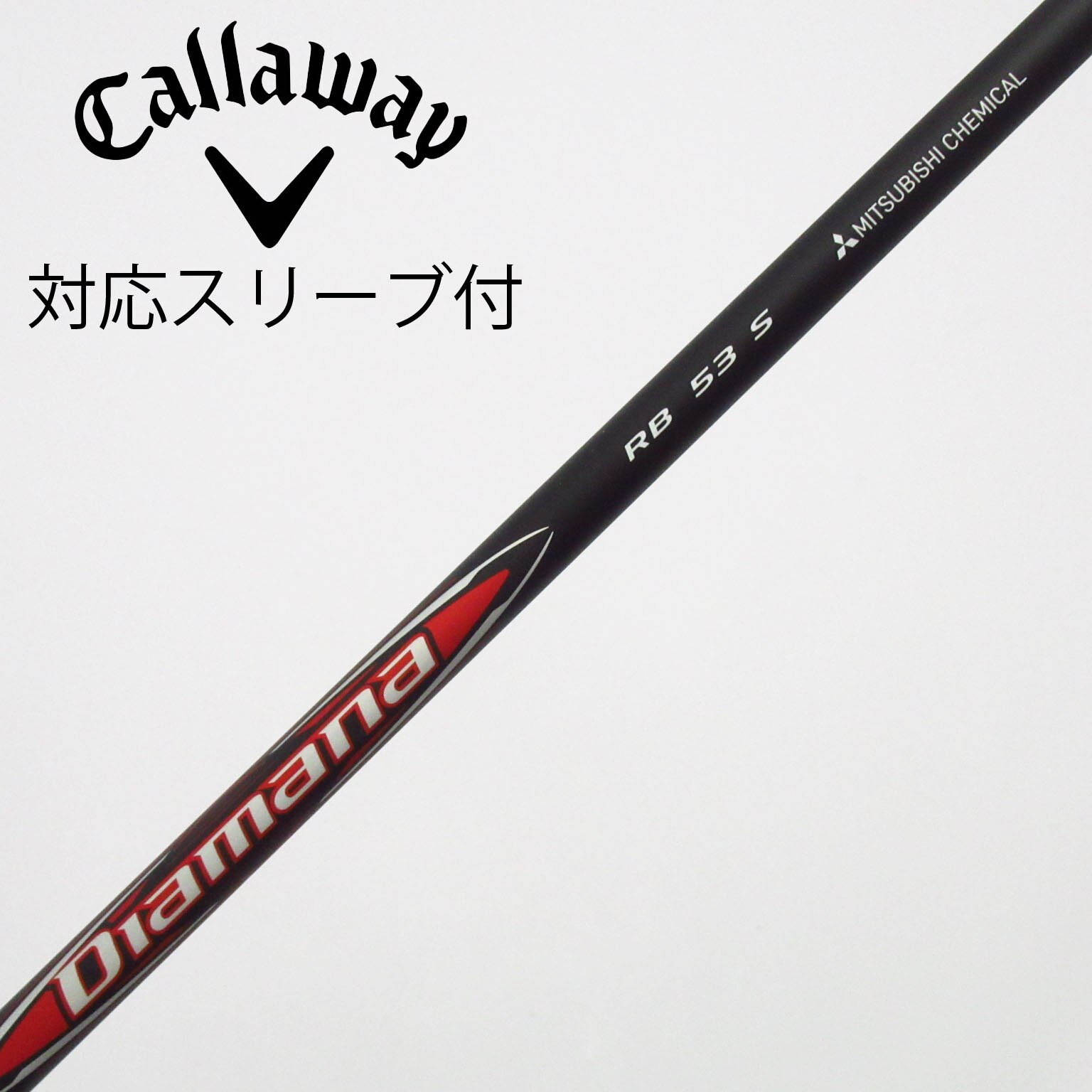 中古】ディアマナRB シャフト・スリーブ (三菱ケミカル) Diamana 通販