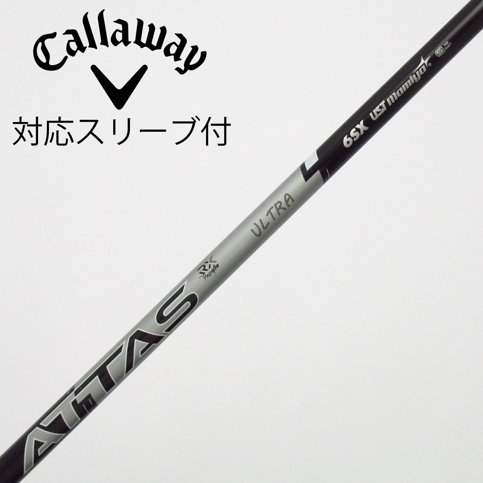 中古】ATTAS RX ウルトラ ブラック シャフト・スリーブ (USTマミヤ