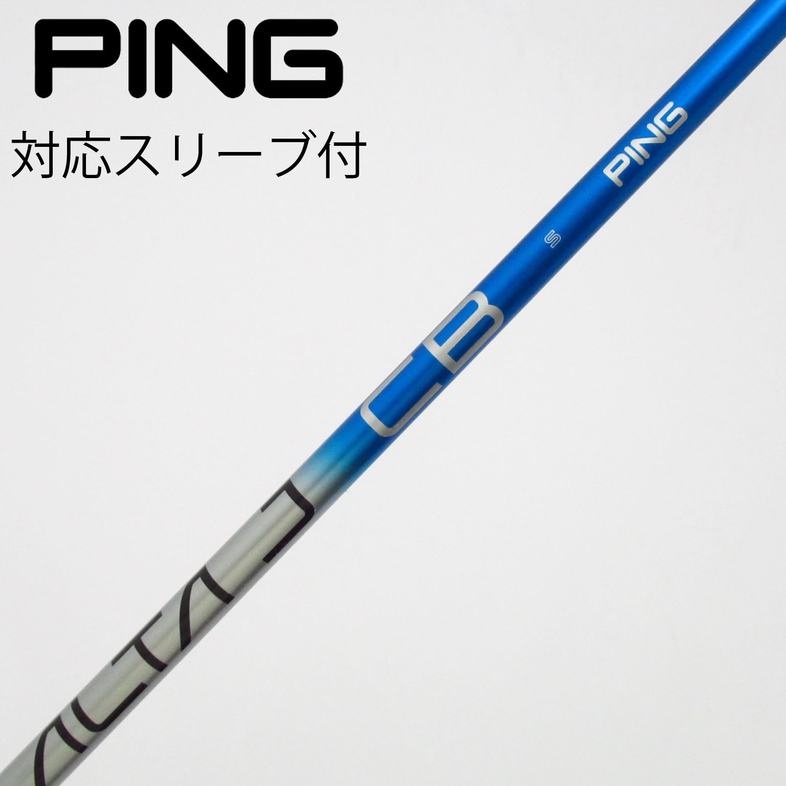 ピン純正シャフト ドライバー用スリーブ付 中古】ピン(PING) シャフト・スリーブ 通販｜GDO中古ゴルフクラブ