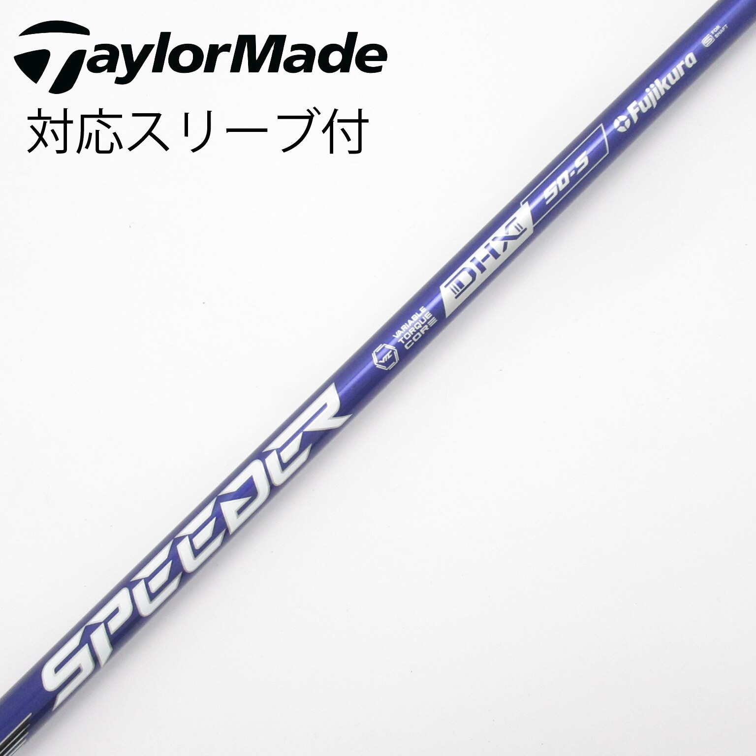 中古】Speeder NX VIOLET シャフト・スリーブ (フジクラ) スピーダー