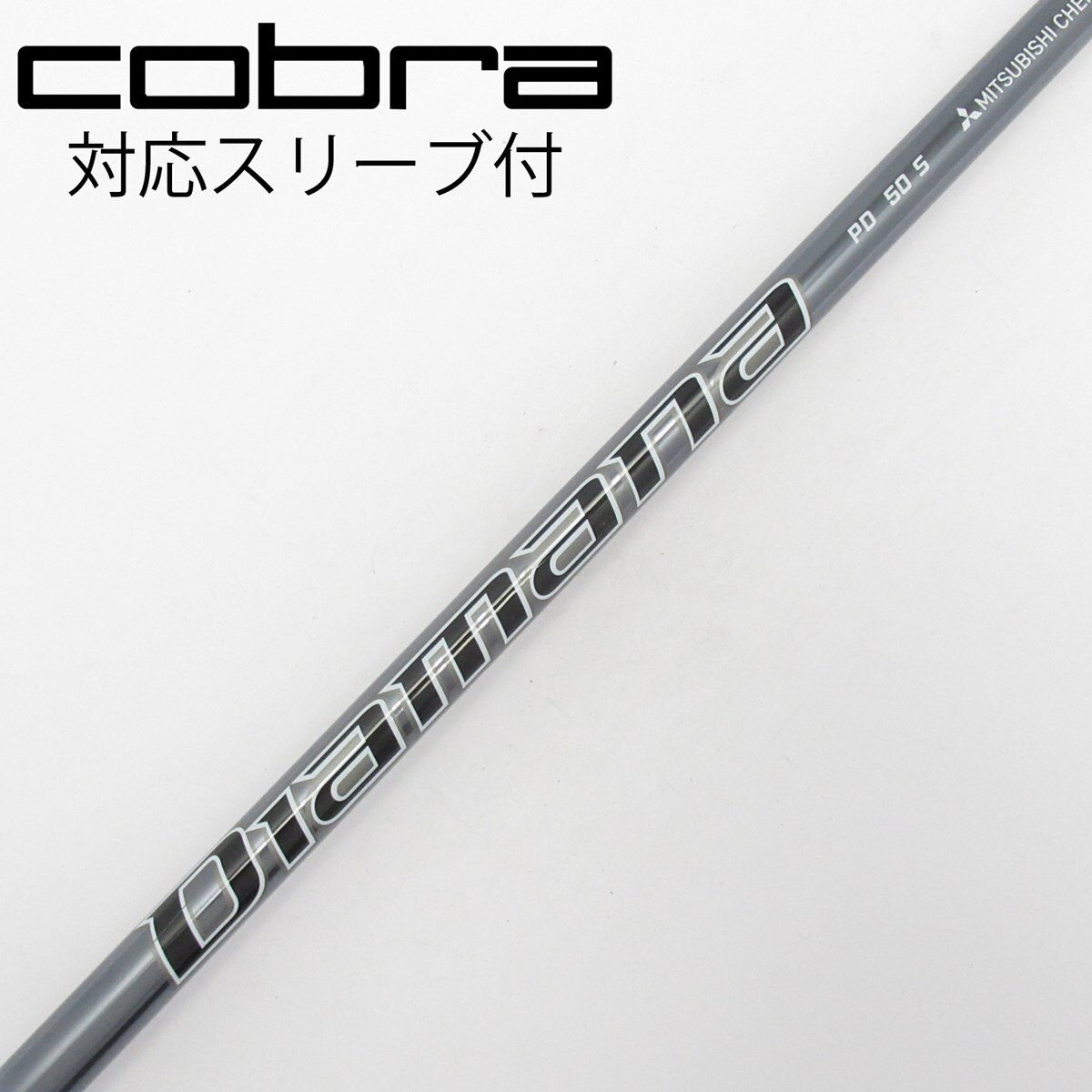 Diamana PD 50S ドライバーシャフト　コブラスリーブ 中古】Diamana PD ドライバー用_スリーブ付 Diamana PD 50 S CD