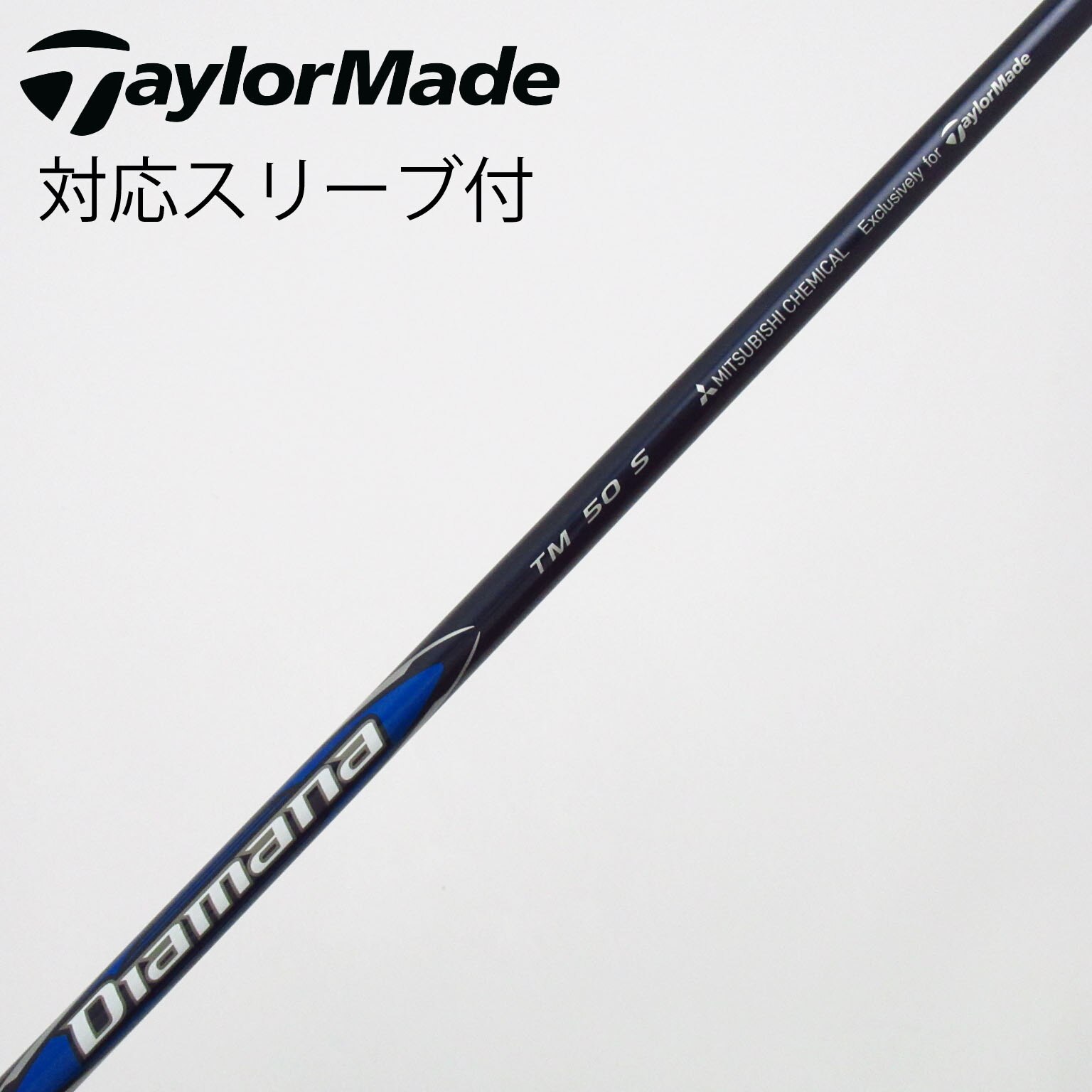 中古】純正シャフト ドライバー用_スリーブ付 Diamana Blue TM50 S C