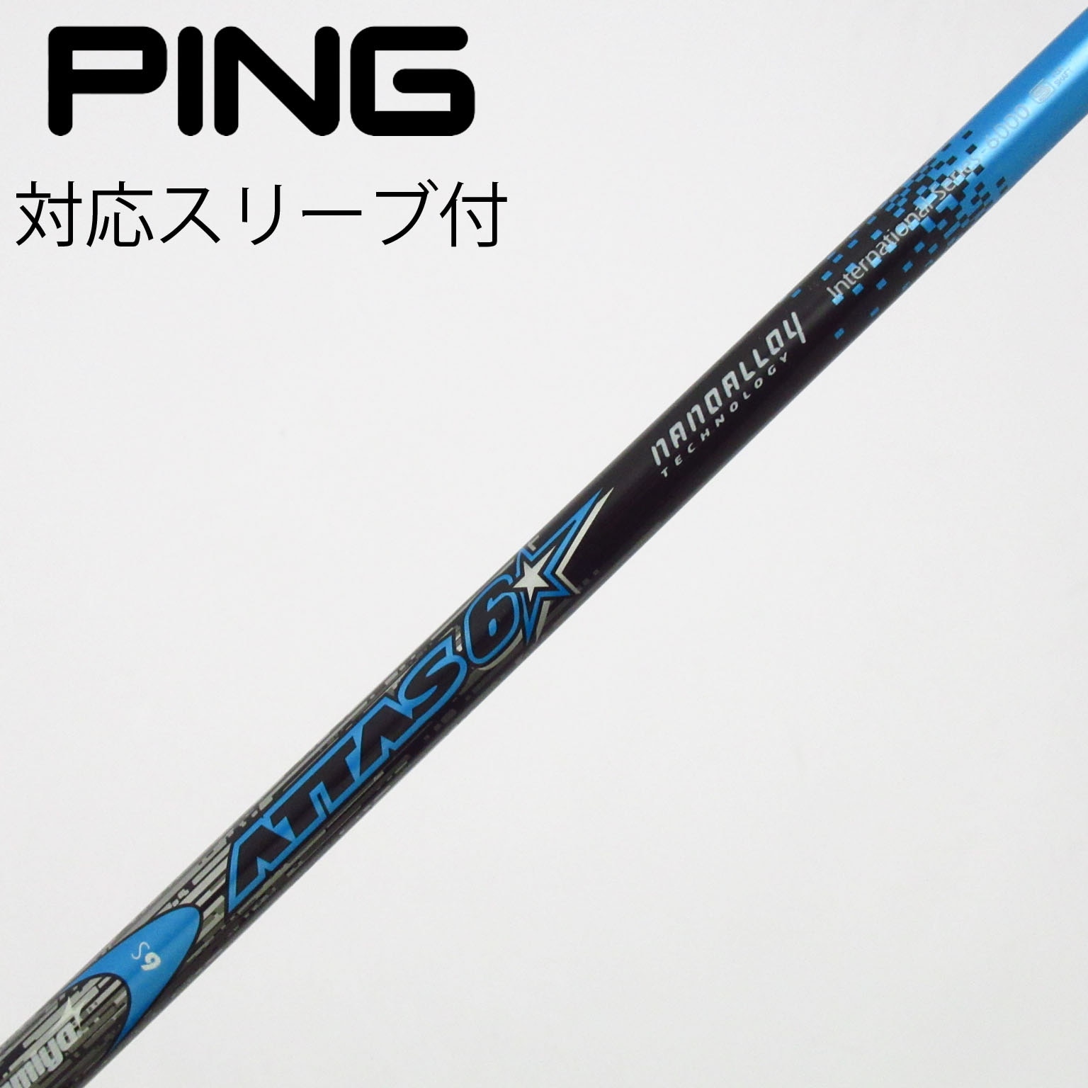 中古】ATTAS 6☆ シャフト・スリーブ (USTマミヤ) ATTAS 通販｜GDO中古